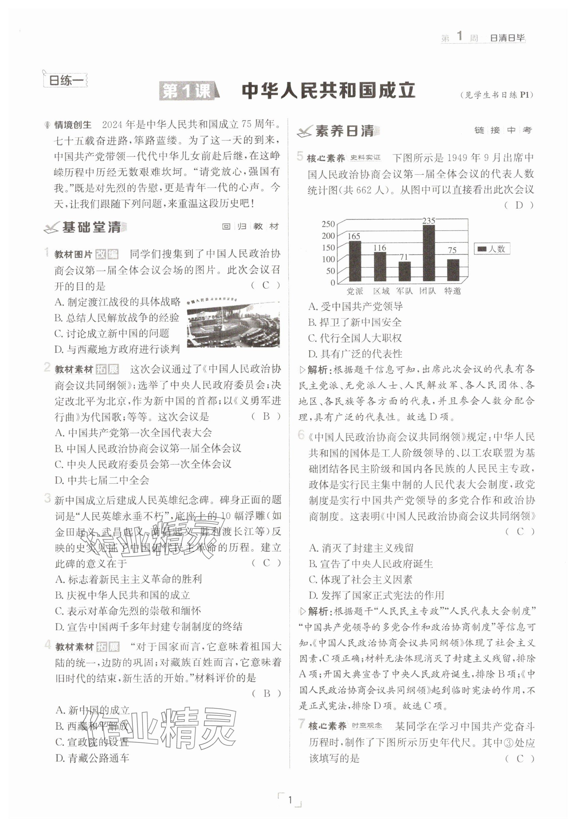 2025年日清周練八年級歷史下冊人教版 參考答案第1頁