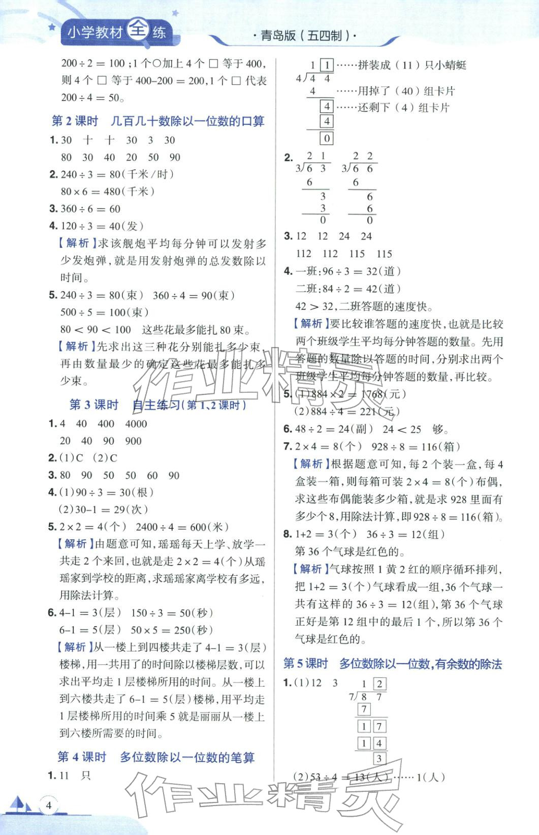 2025年教材全练三年级数学上册青岛版 第4页