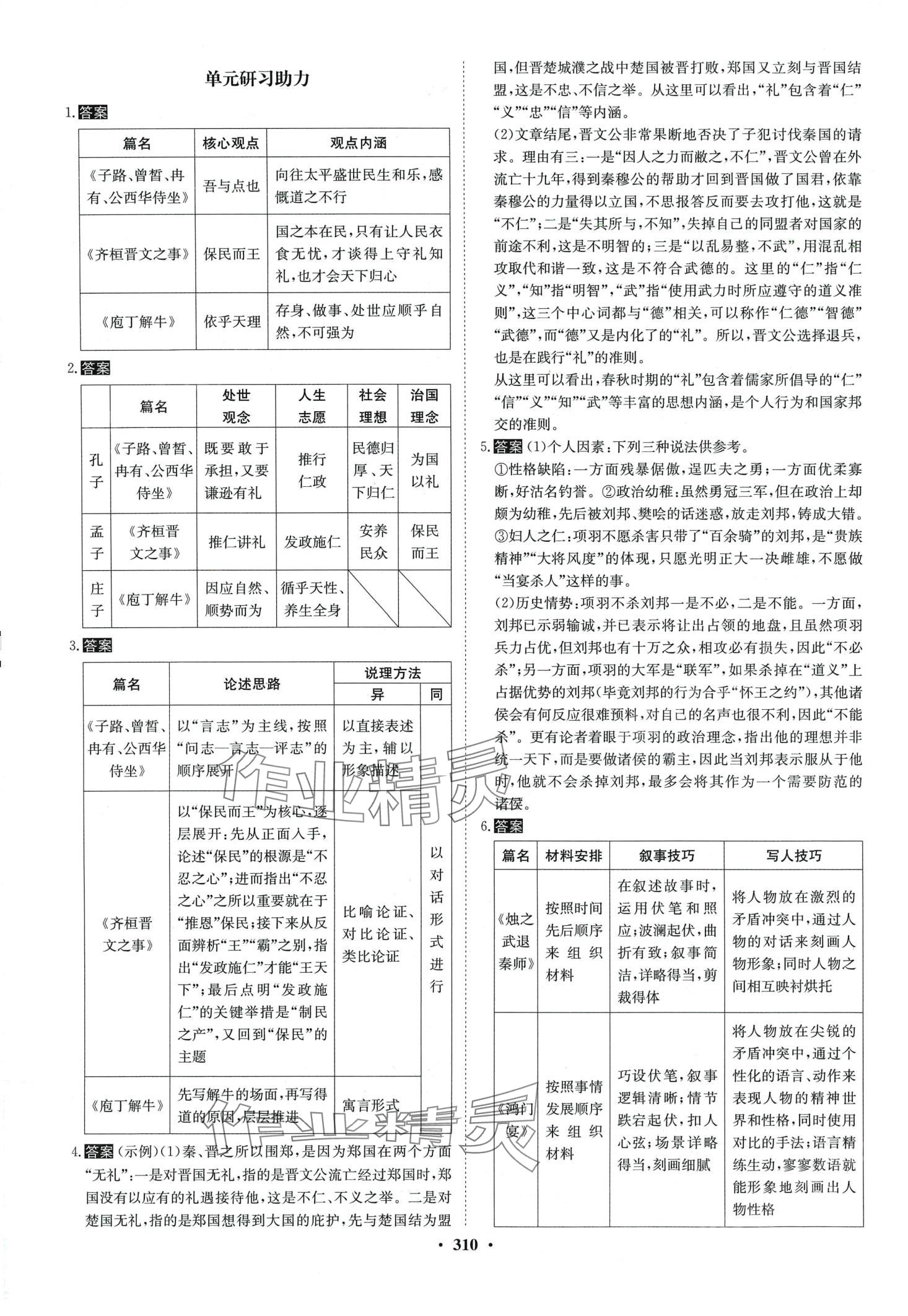 2024年狀元橋優(yōu)質(zhì)課堂高中語文必修下冊人教版 第5頁