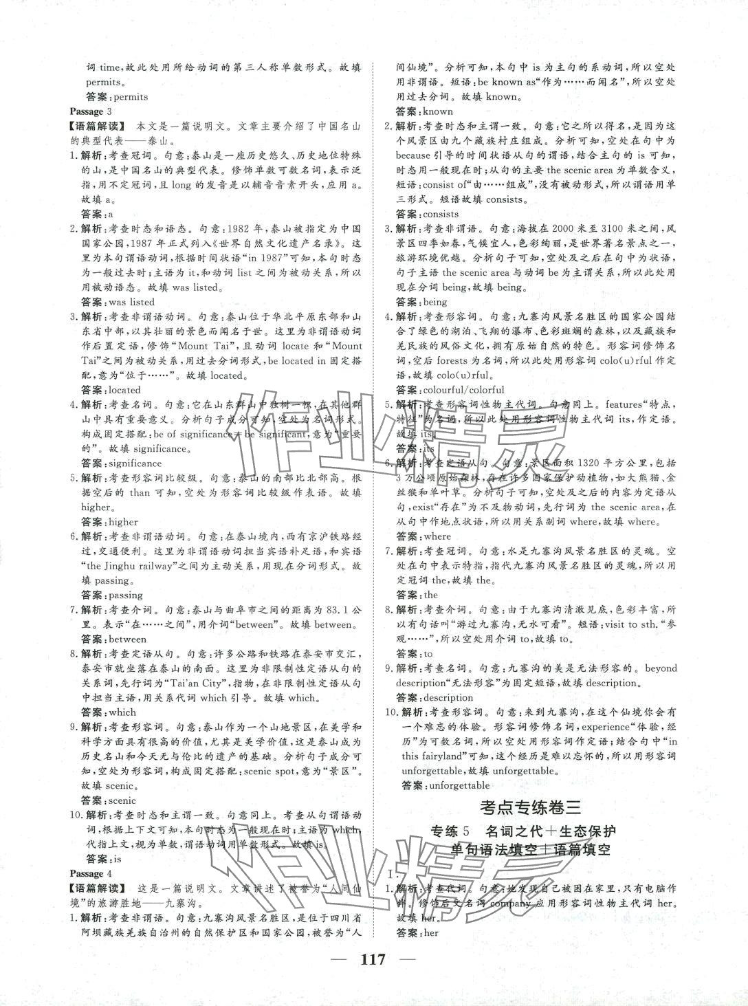 2024年核心小題限時練高三英語 第9頁