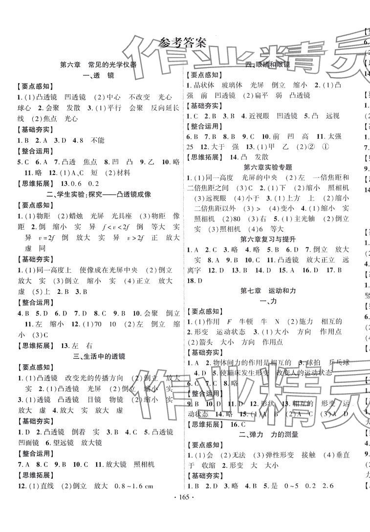 2024年課時(shí)掌控八年級(jí)物理下冊(cè)北師大版 第1頁(yè)