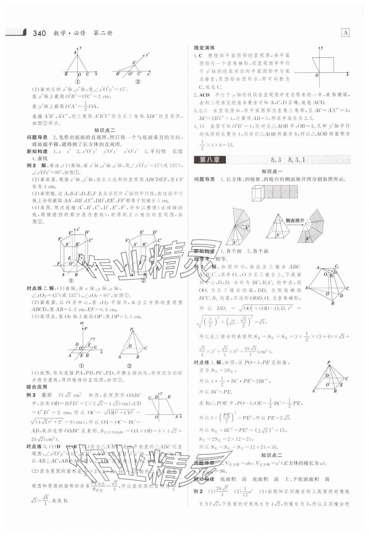 2025年金版新學(xué)案高中數(shù)學(xué)必修第二冊(cè)人教版 第23頁