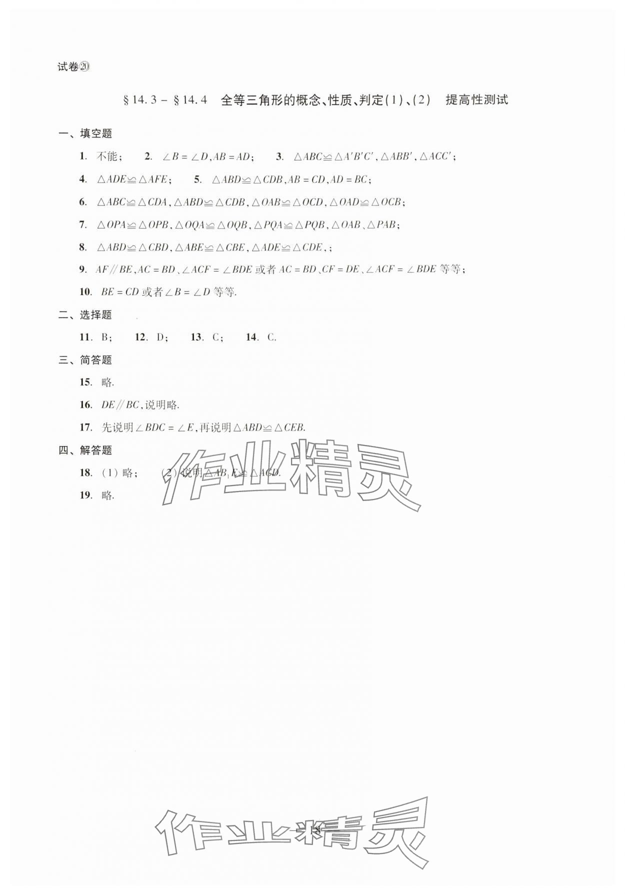 2024年單元測(cè)試光明日?qǐng)?bào)出版社七年級(jí)數(shù)學(xué)下冊(cè) 第18頁(yè)