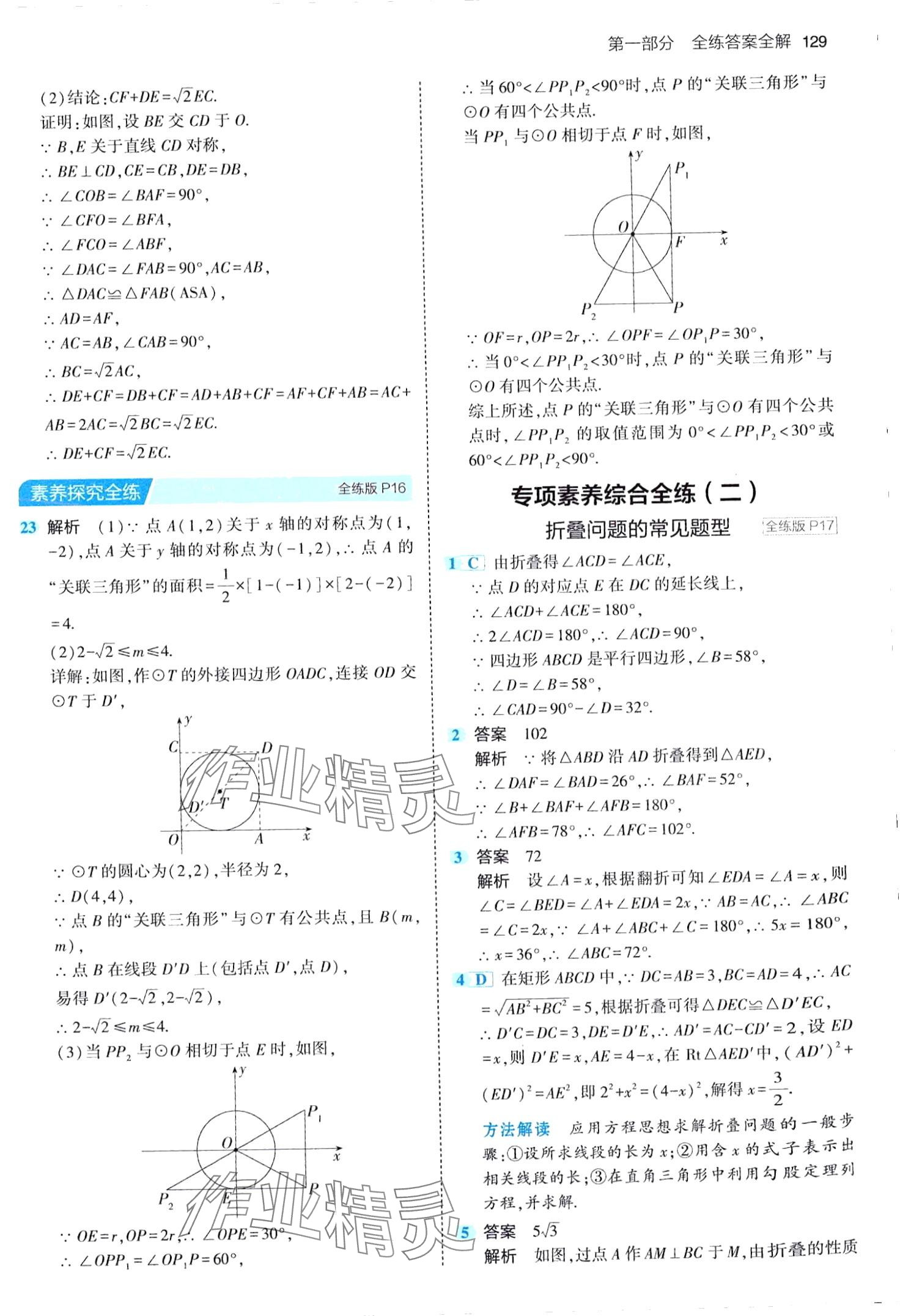 2024年5年中考3年模擬九年級數學下冊北京課改版北京專版 第11頁