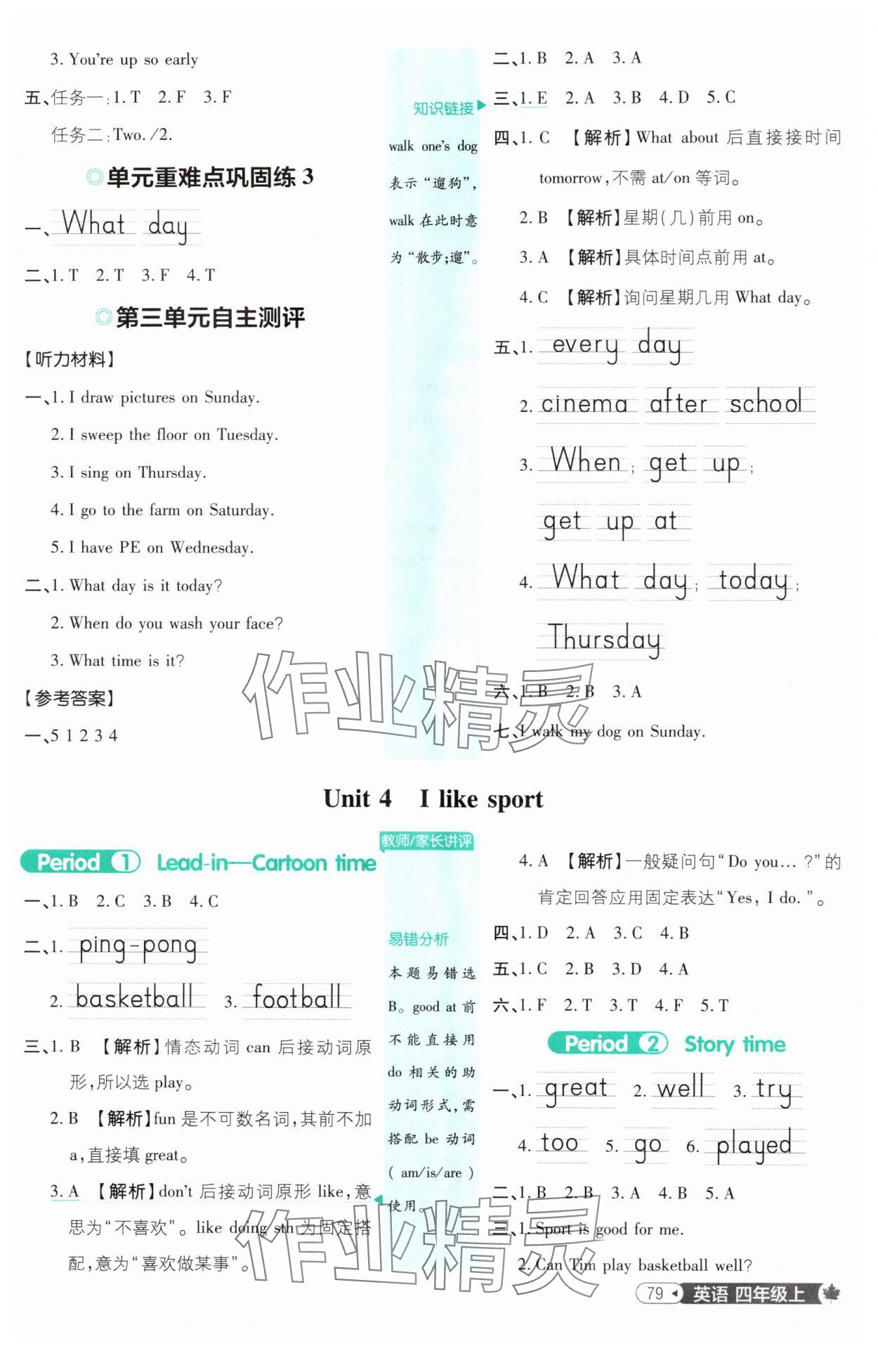 2025年小學(xué)必刷題四年級(jí)英語(yǔ)上冊(cè)譯林版 第5頁(yè)