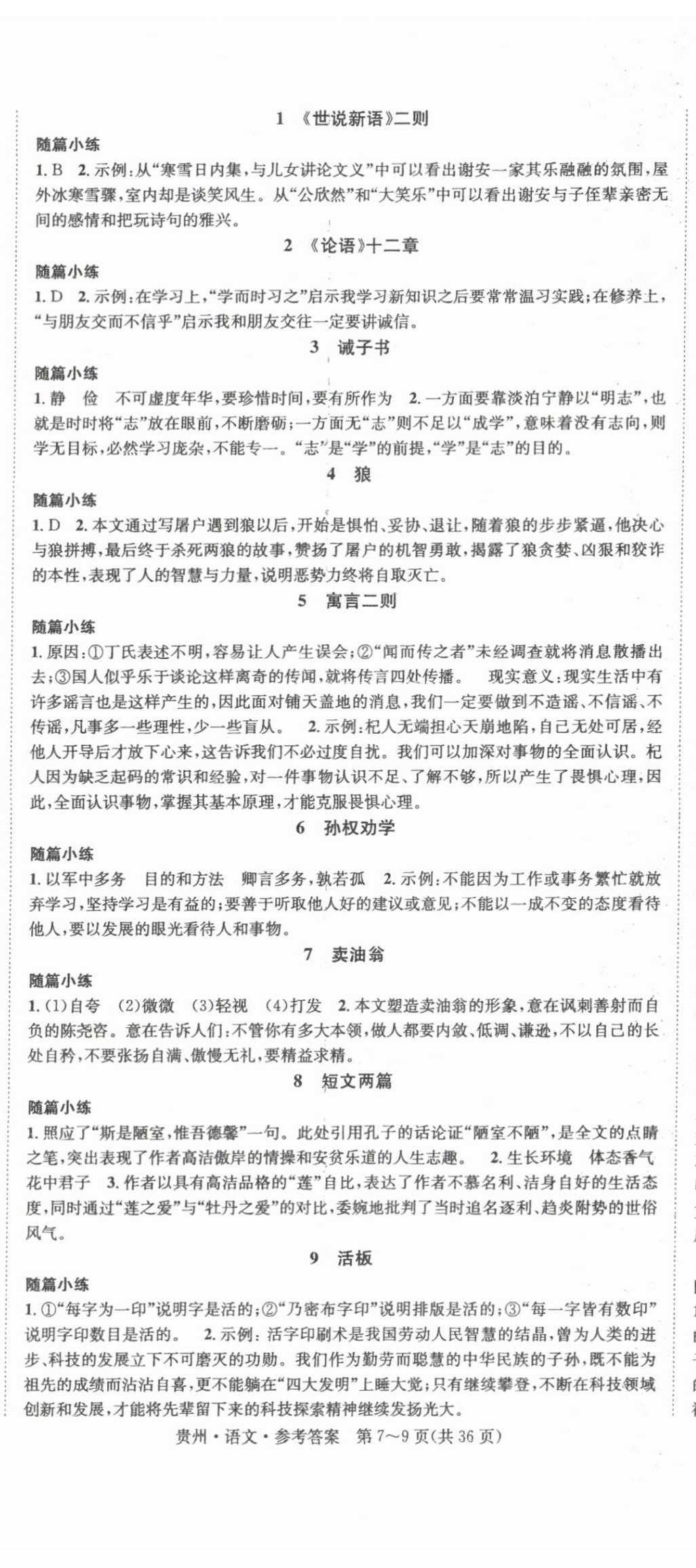 2024年國華圖書架構中考語文貴州專版 第8頁