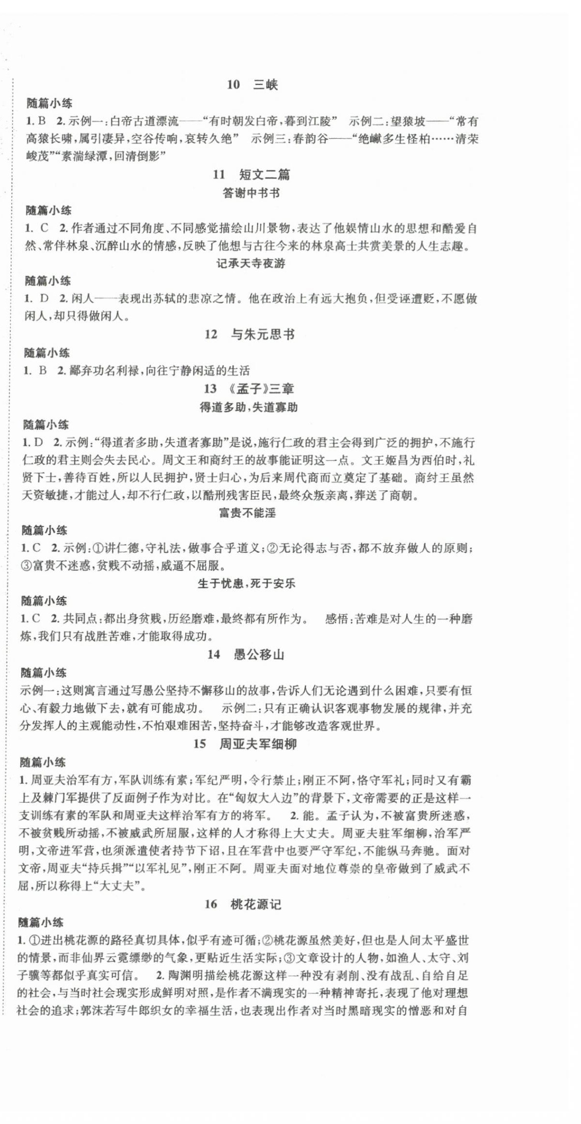 2024年國(guó)華圖書架構(gòu)中考語(yǔ)文貴州專版 第9頁(yè)