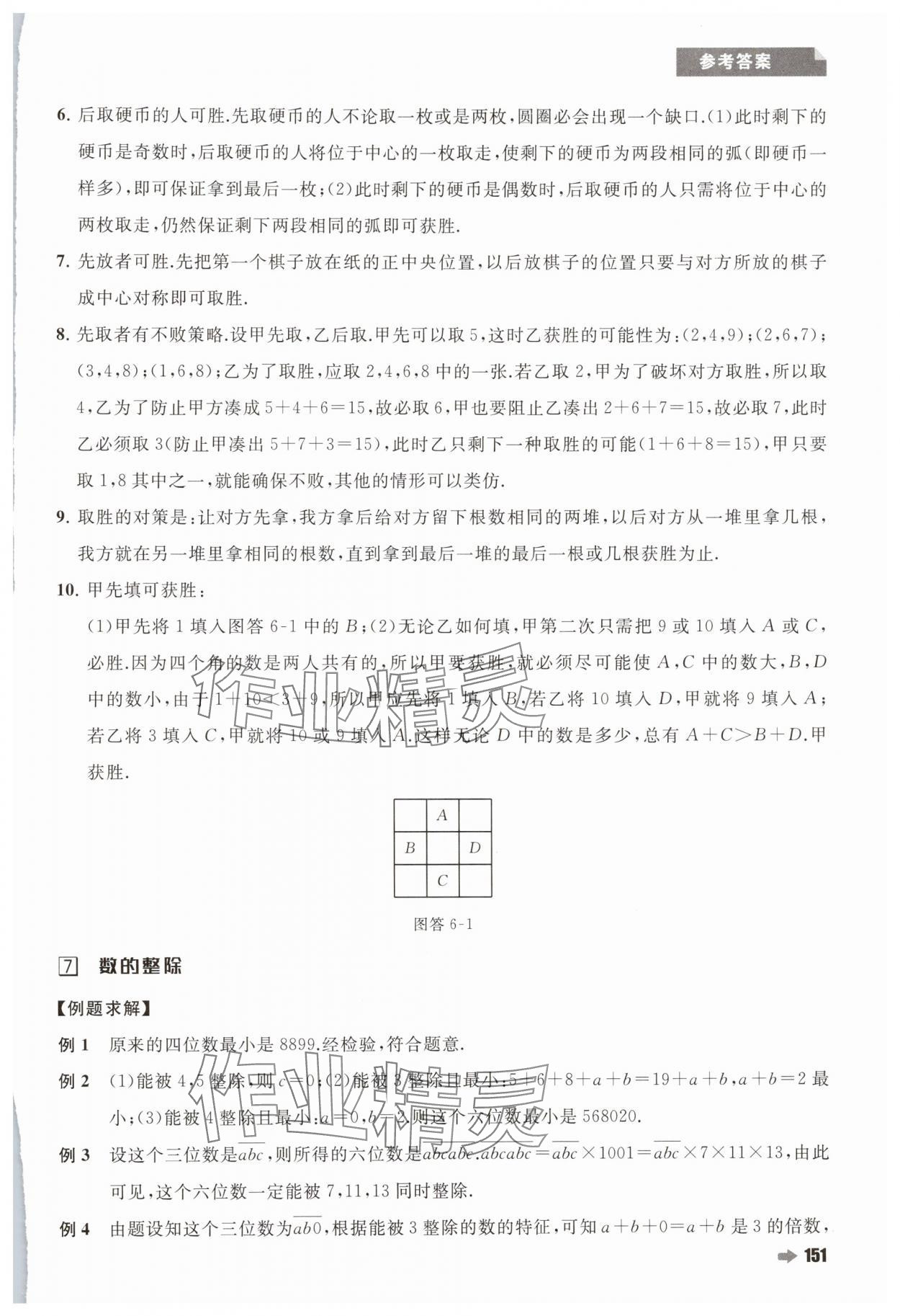 2024年培优新方法五年级数学人教版 参考答案第9页