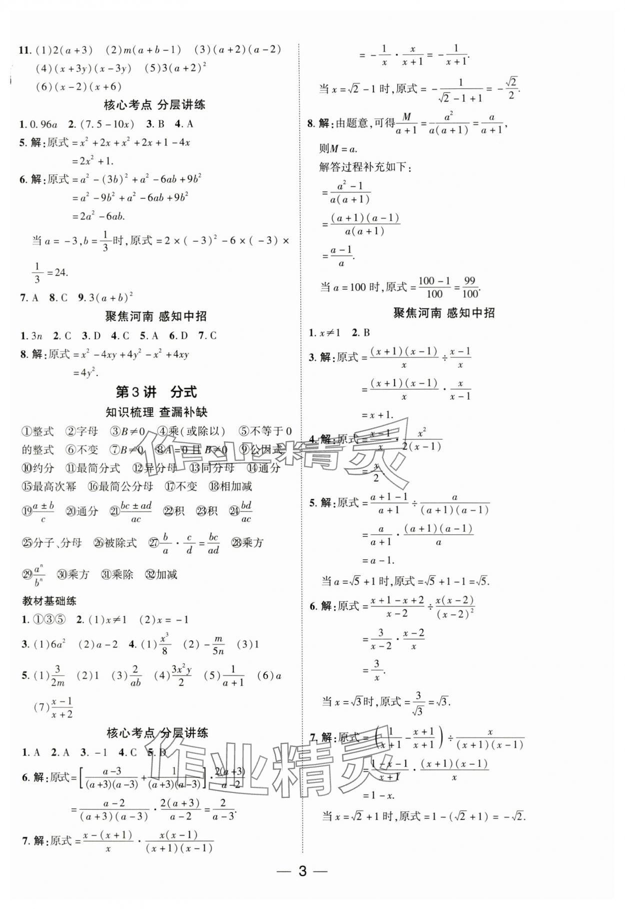 2024年中考通數(shù)學(xué)中考河南專版 參考答案第2頁