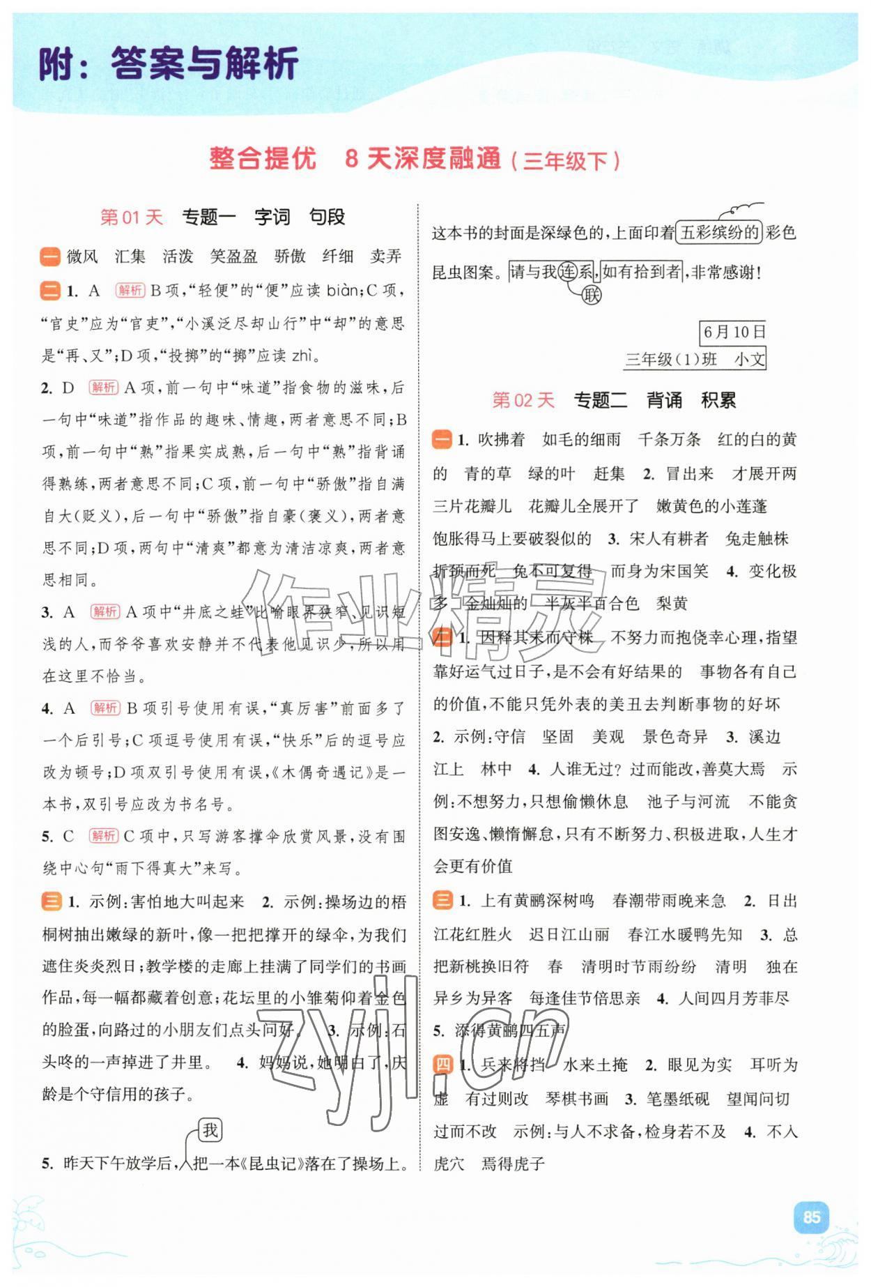 2026年暑期升级训练浙江教育出版社三年级语文&nbsp;第1页