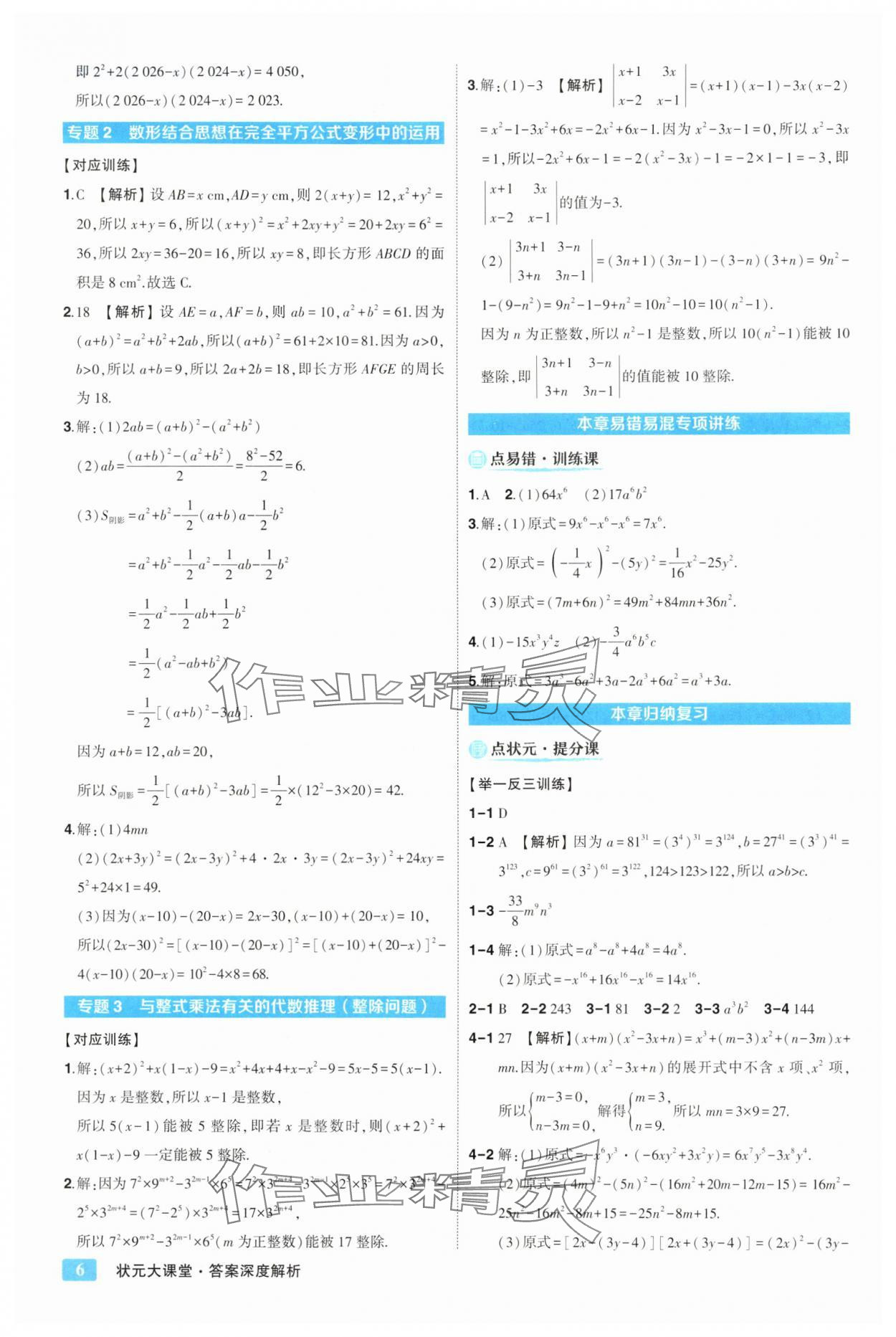 2025年黃岡狀元成才路狀元大課堂七年級(jí)數(shù)學(xué)下冊(cè)湘教版 第6頁