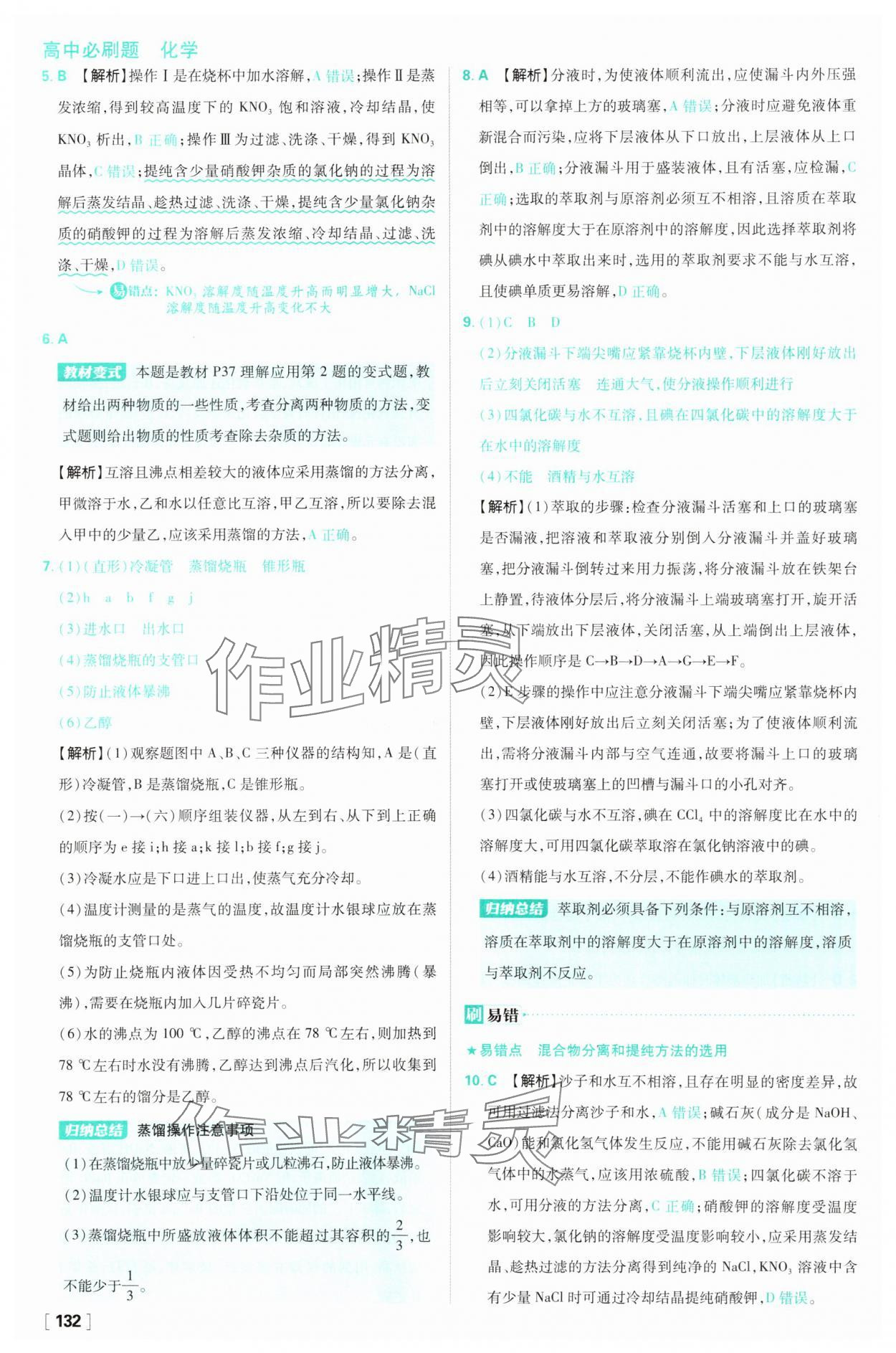 2025年高中必刷題高一化學必修第一冊蘇教版 第16頁