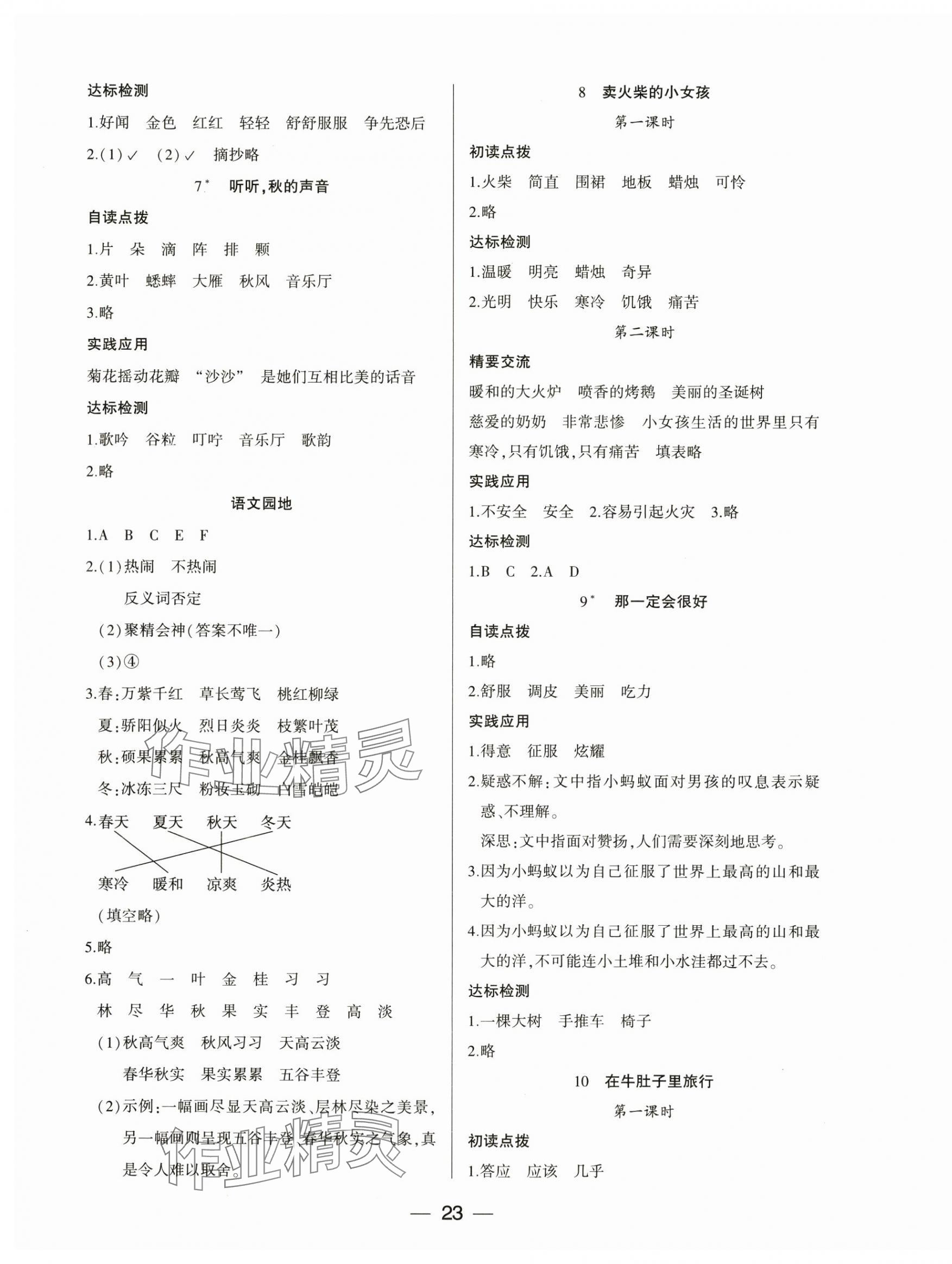 2024年新課標(biāo)兩導(dǎo)兩練高效學(xué)案三年級(jí)語(yǔ)文上冊(cè)人教版 第3頁(yè)