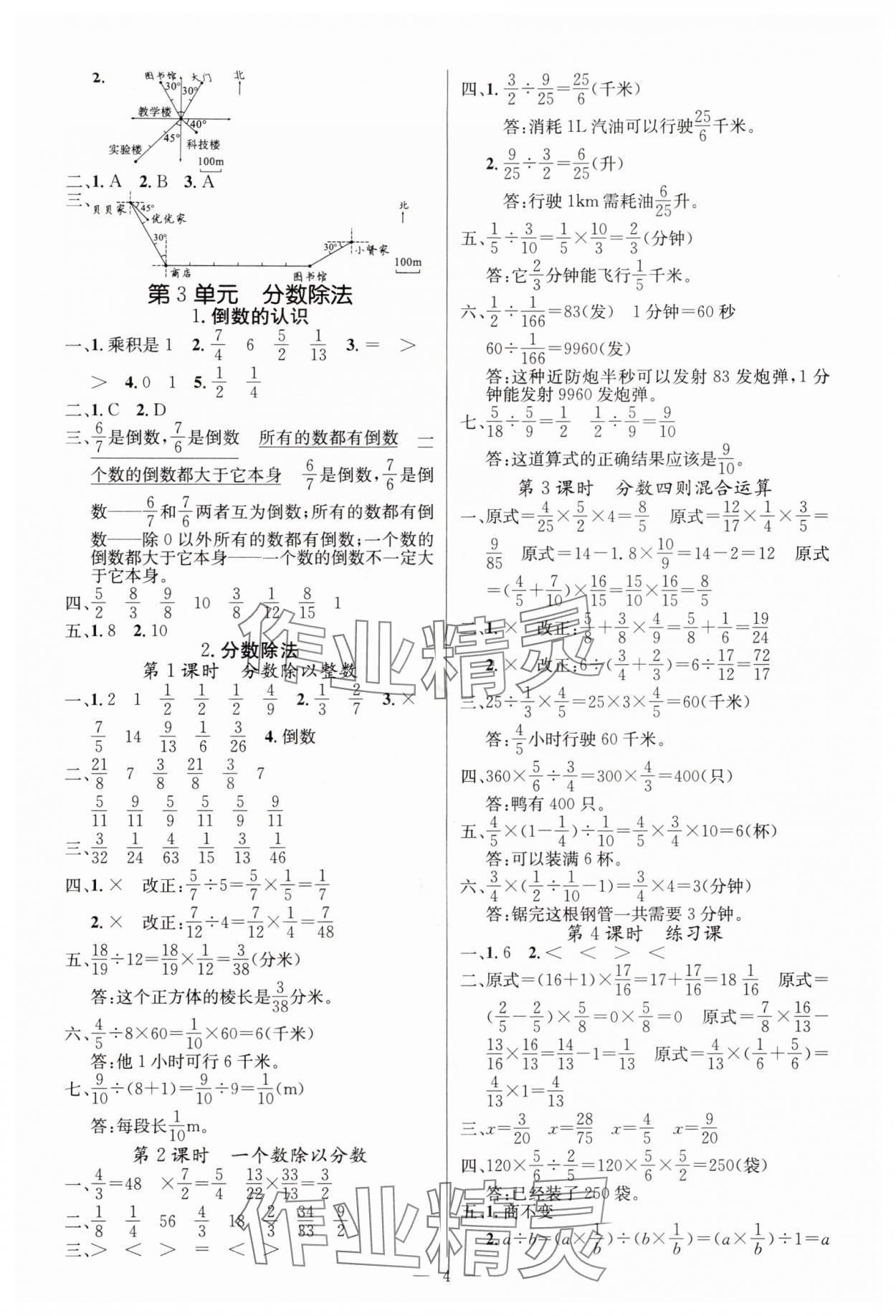 2025年課堂點睛六年級數學上冊人教版湖北專版&nbsp;參考答案第4頁