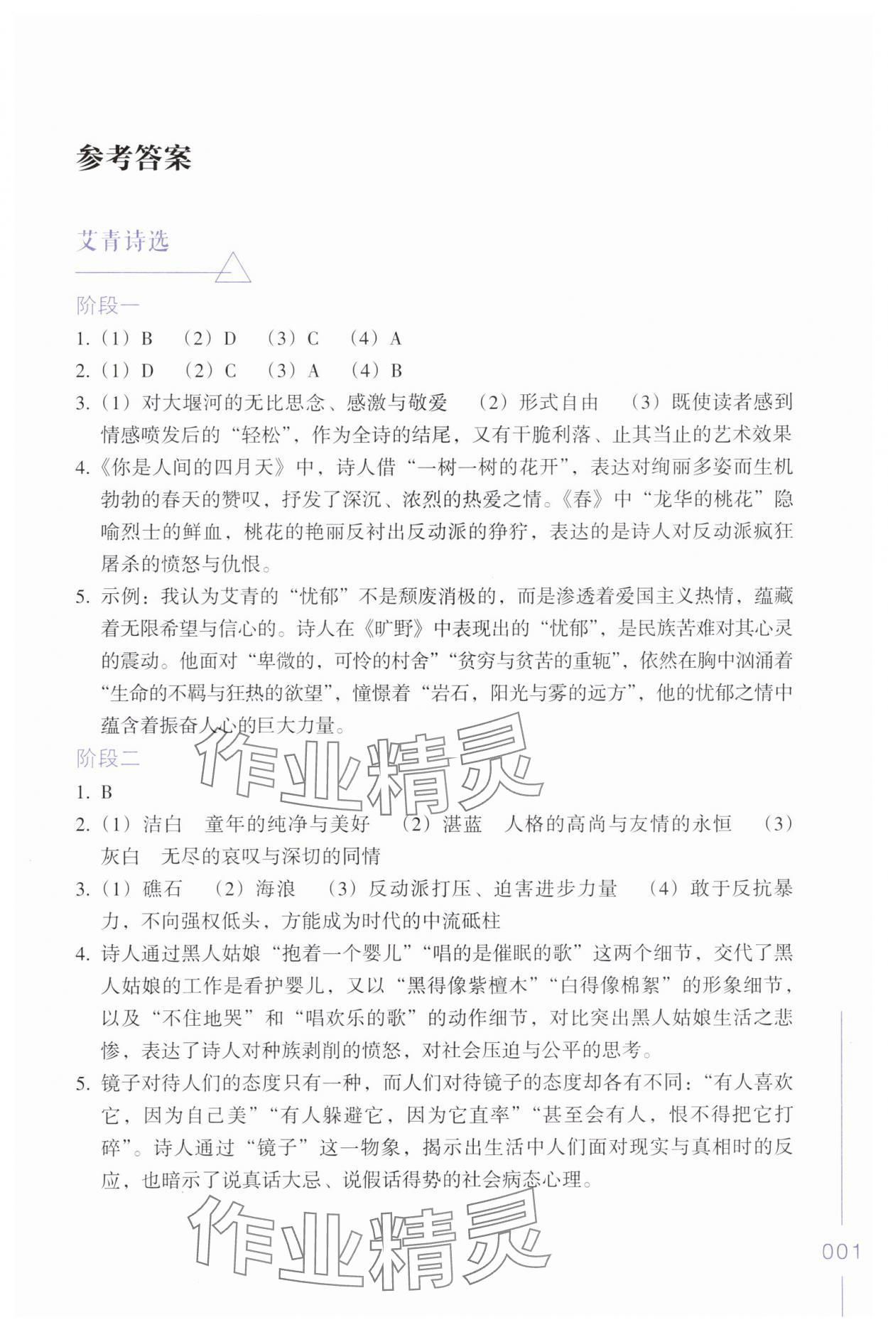 2025年乐支点名著导读九年级语文上册人教版 第1页