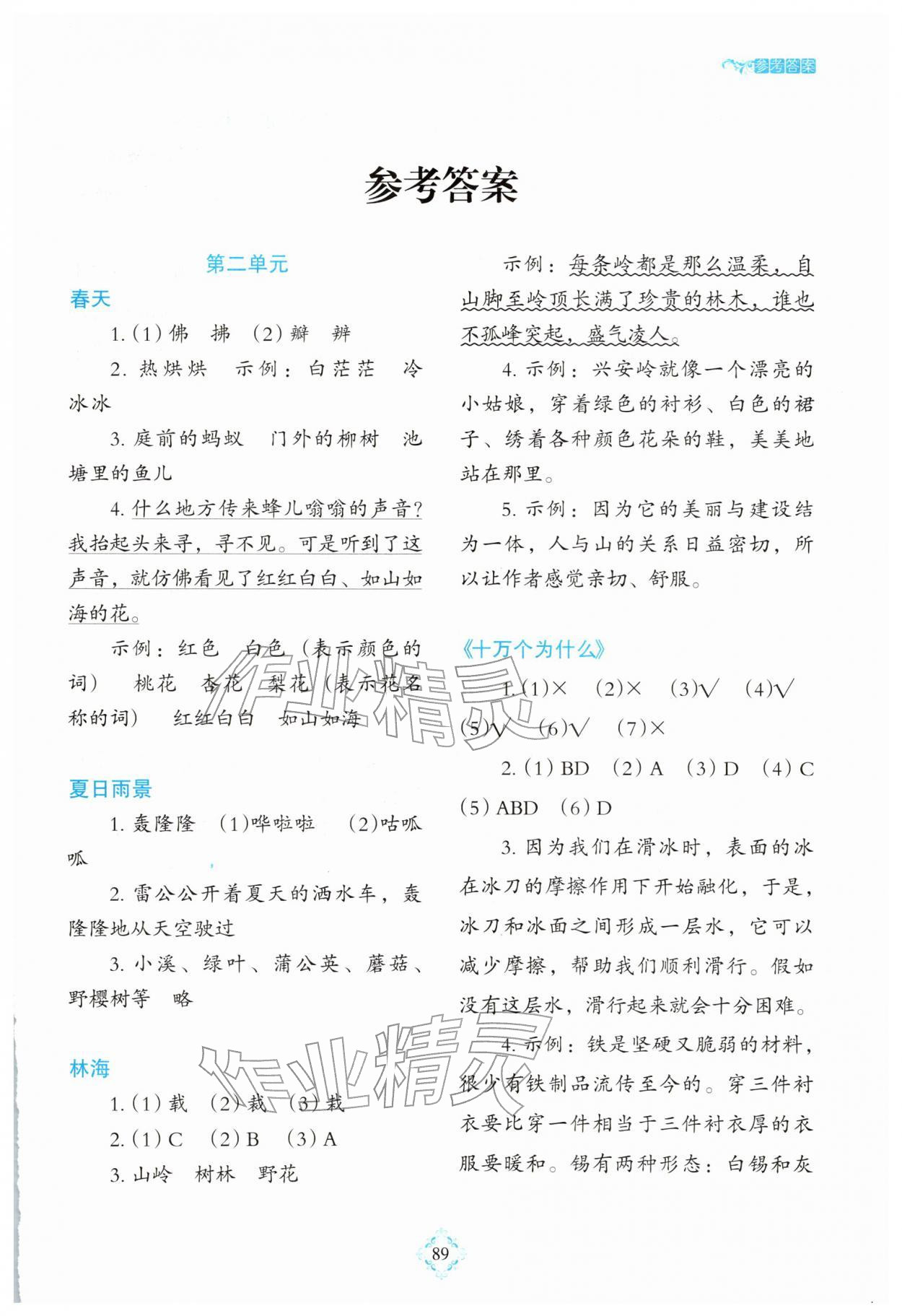 2026年1+1寒假作业四年级语文&nbsp;第1页