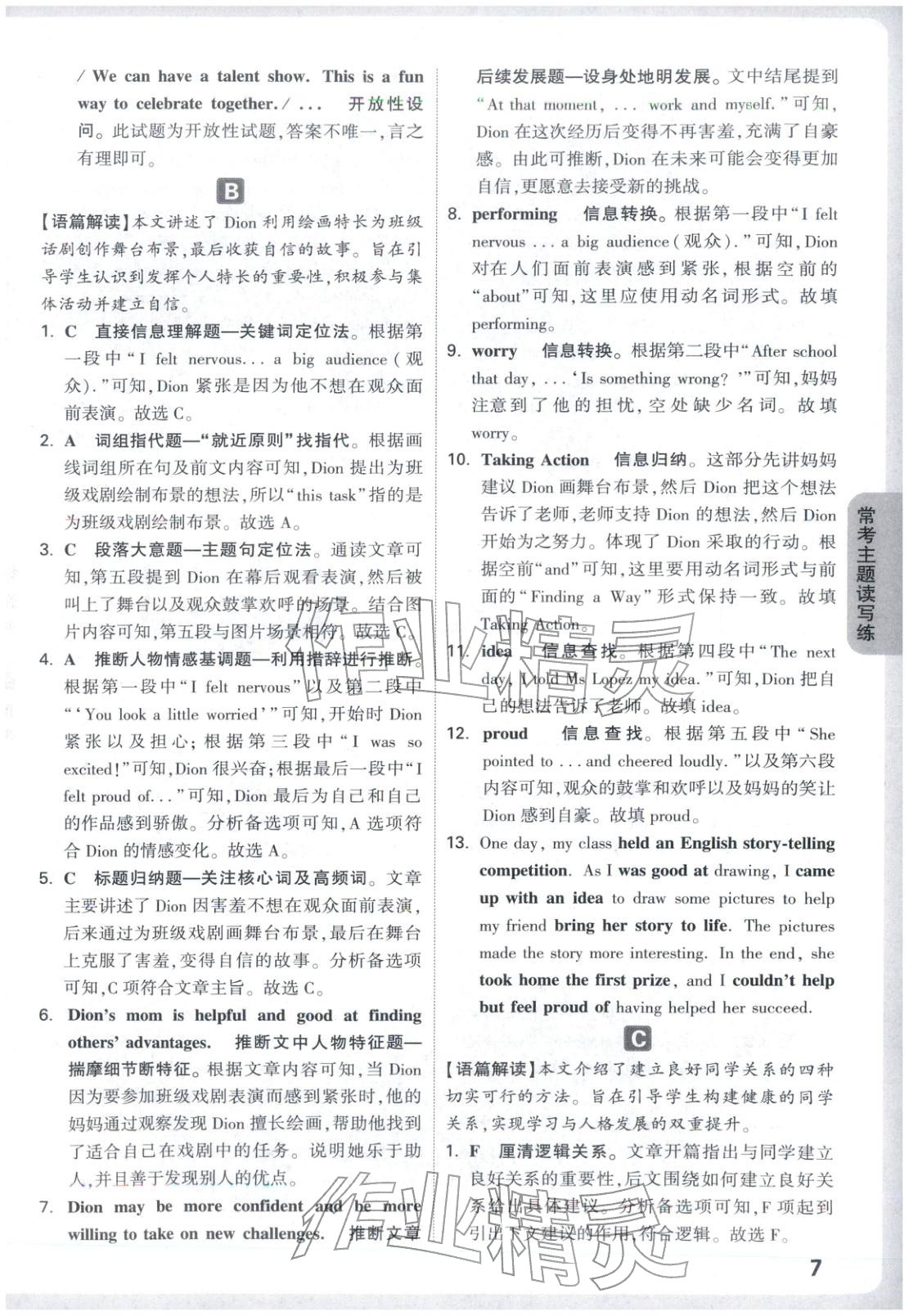 2026年万唯中考完形填空阅读理解九年级英语全一册提升版专版 第7页