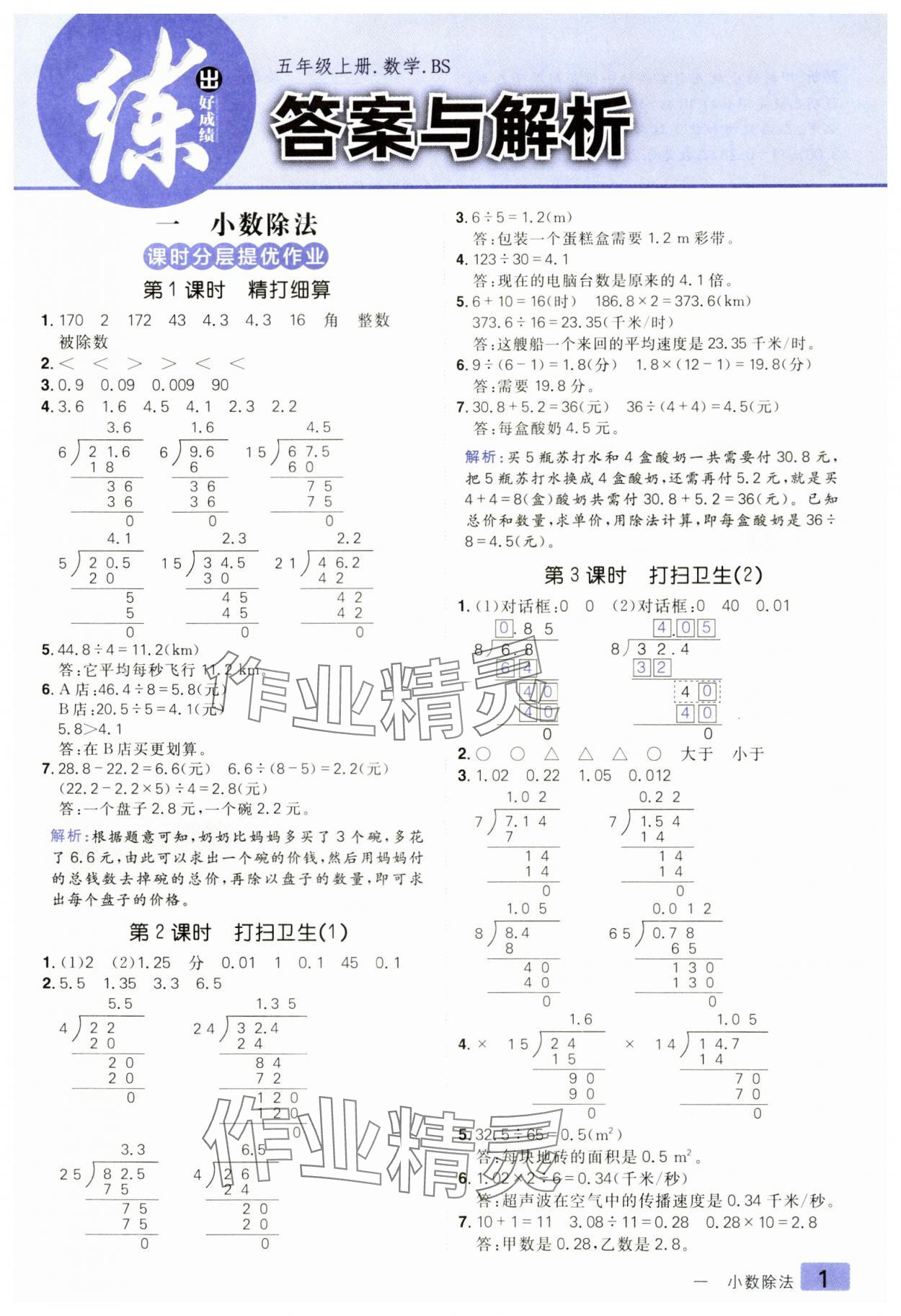 2024年练出好成绩五年级数学上册北师大版 第1页