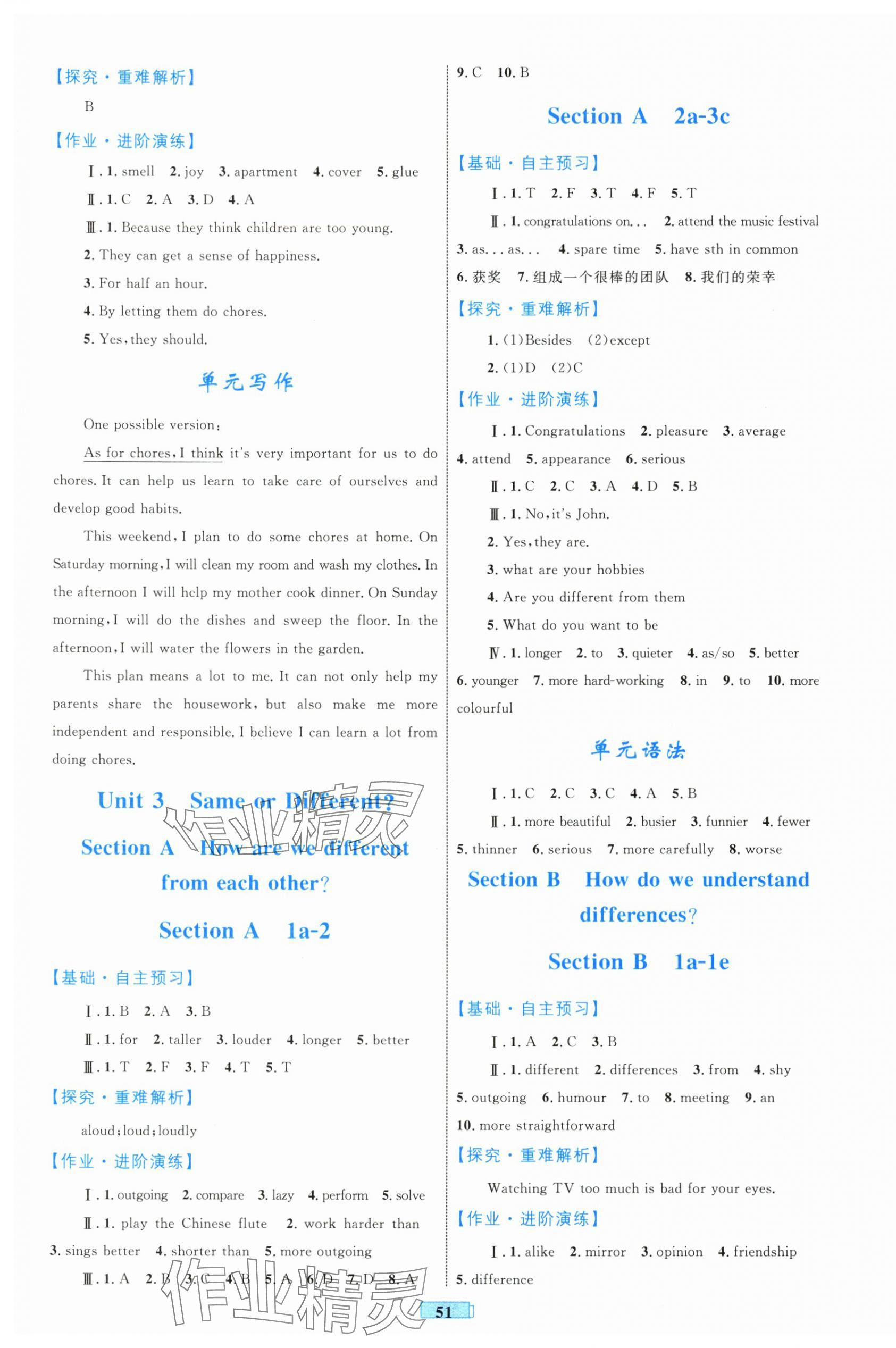 2025年同步學習目標與檢測八年級英語上冊人教版&nbsp;第3頁