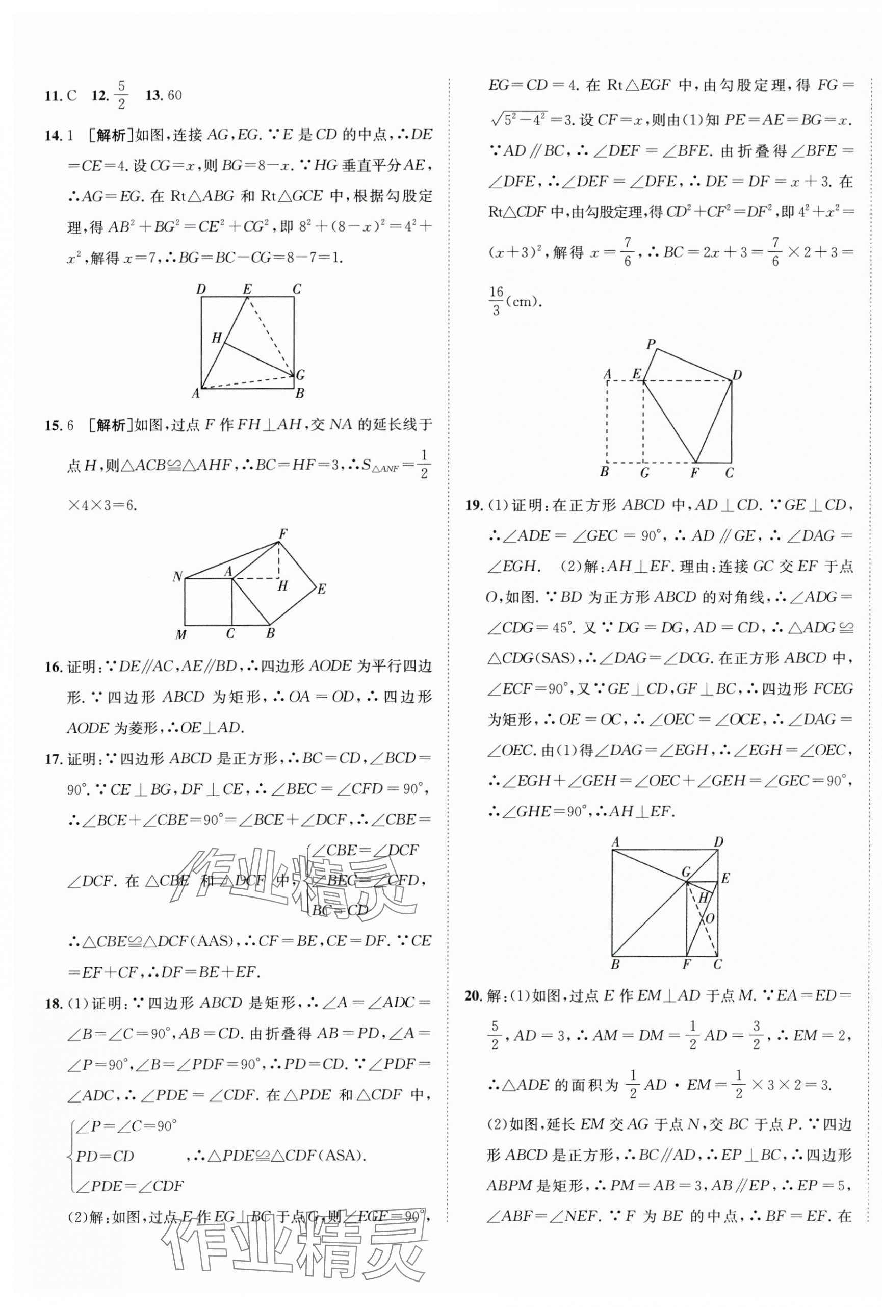 2024年同行學(xué)案八年級數(shù)學(xué)下冊魯教版 第13頁