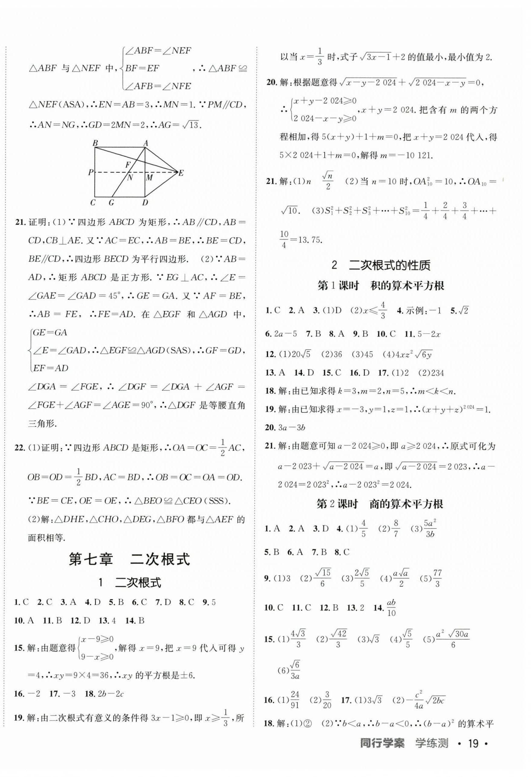 2024年同行學(xué)案八年級(jí)數(shù)學(xué)下冊(cè)魯教版 第14頁(yè)