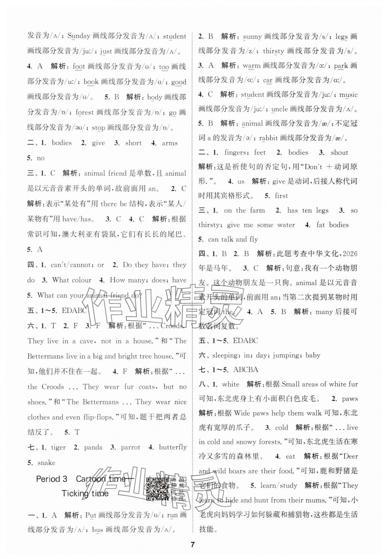 2025年拔尖特訓(xùn)五年級英語上冊譯林版江蘇專版 第7頁