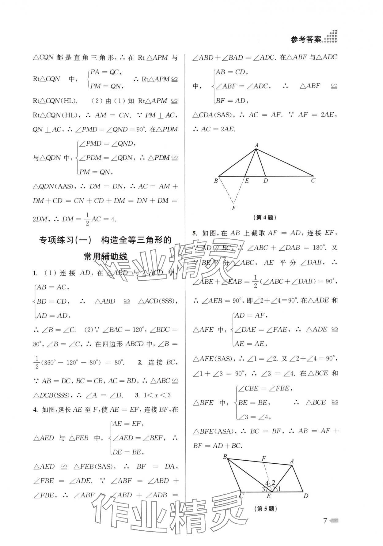 2025年創新課時作業本八年級數學上冊蘇科版江蘇專版 第7頁