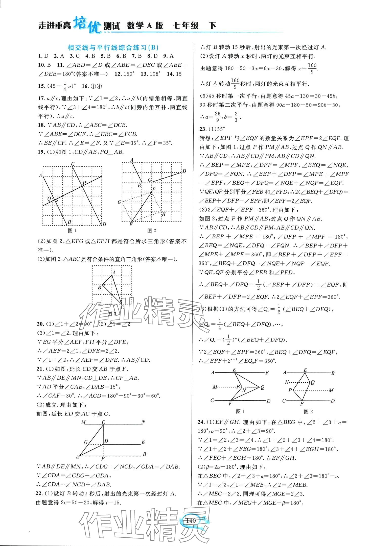 2024年走進(jìn)重高培優(yōu)測(cè)試七年級(jí)數(shù)學(xué)下冊(cè)人教版A版 第4頁(yè)