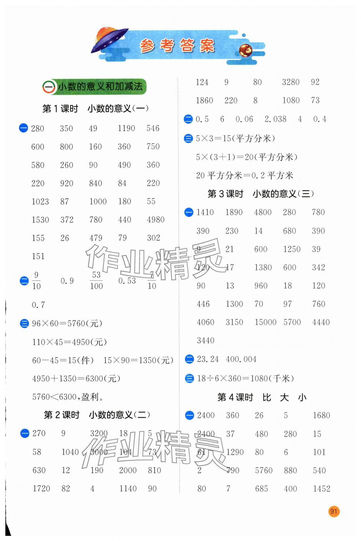 2025年实验班计算高手四年级数学下册北师大版 第1页