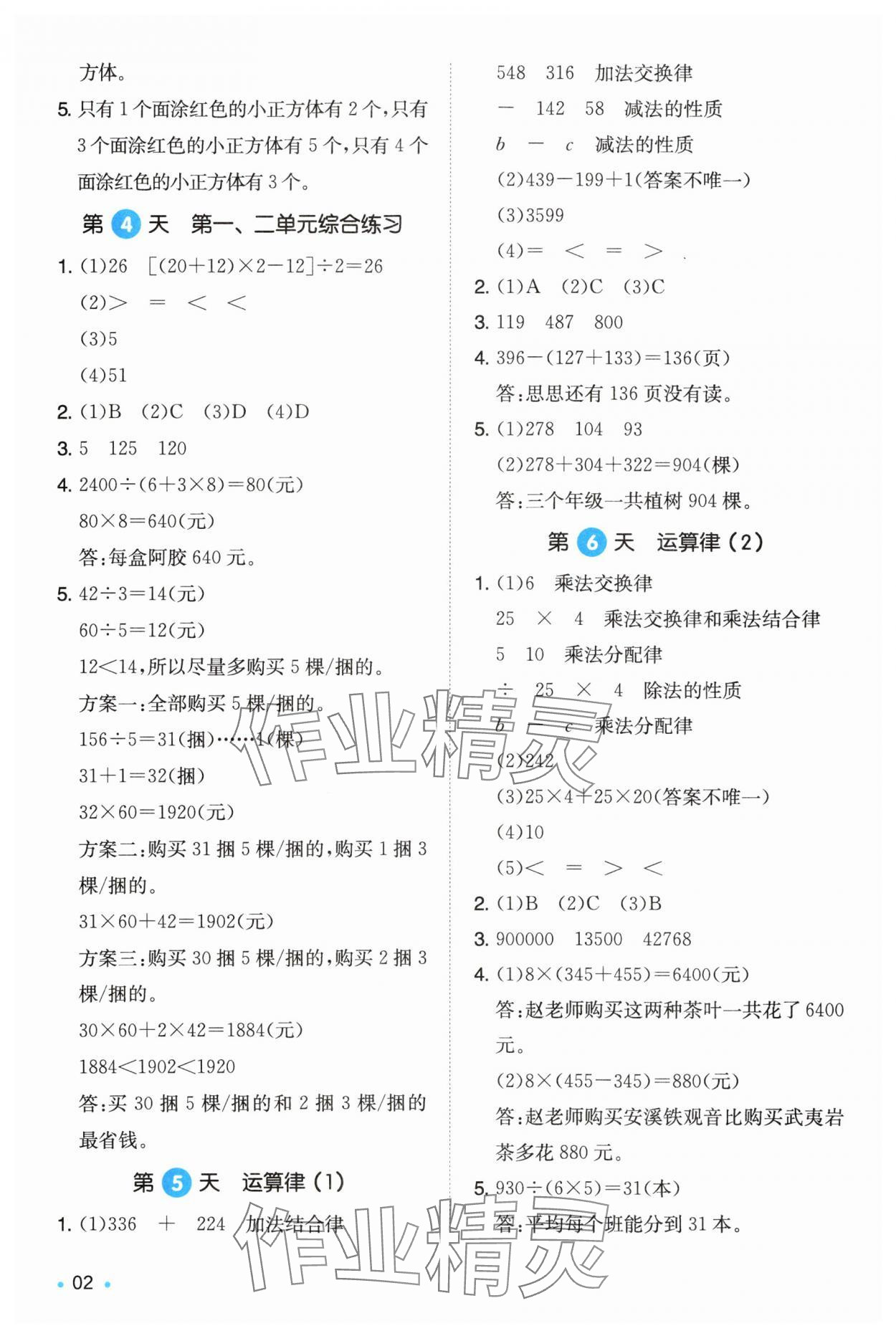 2025年一本4升5數(shù)學(xué)人教版暑假銜接福建專版 第2頁(yè)