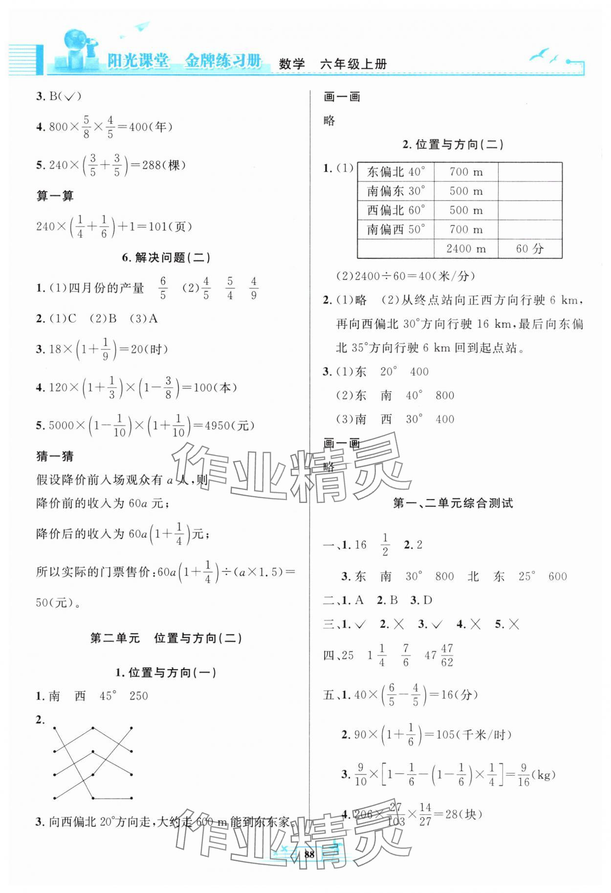 2025年阳光课堂金牌练习册六年级数学上册人教版 参考答案第2页