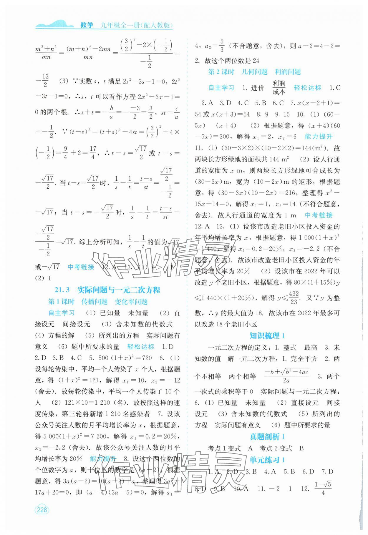 2025年自主学习能力测评九年级数学全一册人教版 第2页