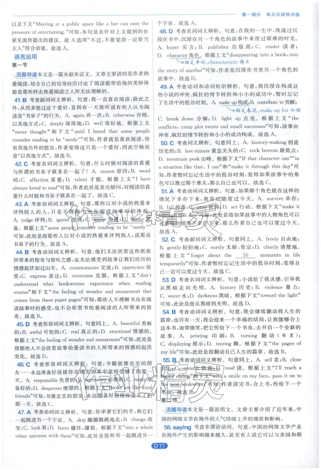 2026年實驗班全優(yōu)檢測卷高中英語選擇性必修第三冊北師大版&nbsp;第11頁