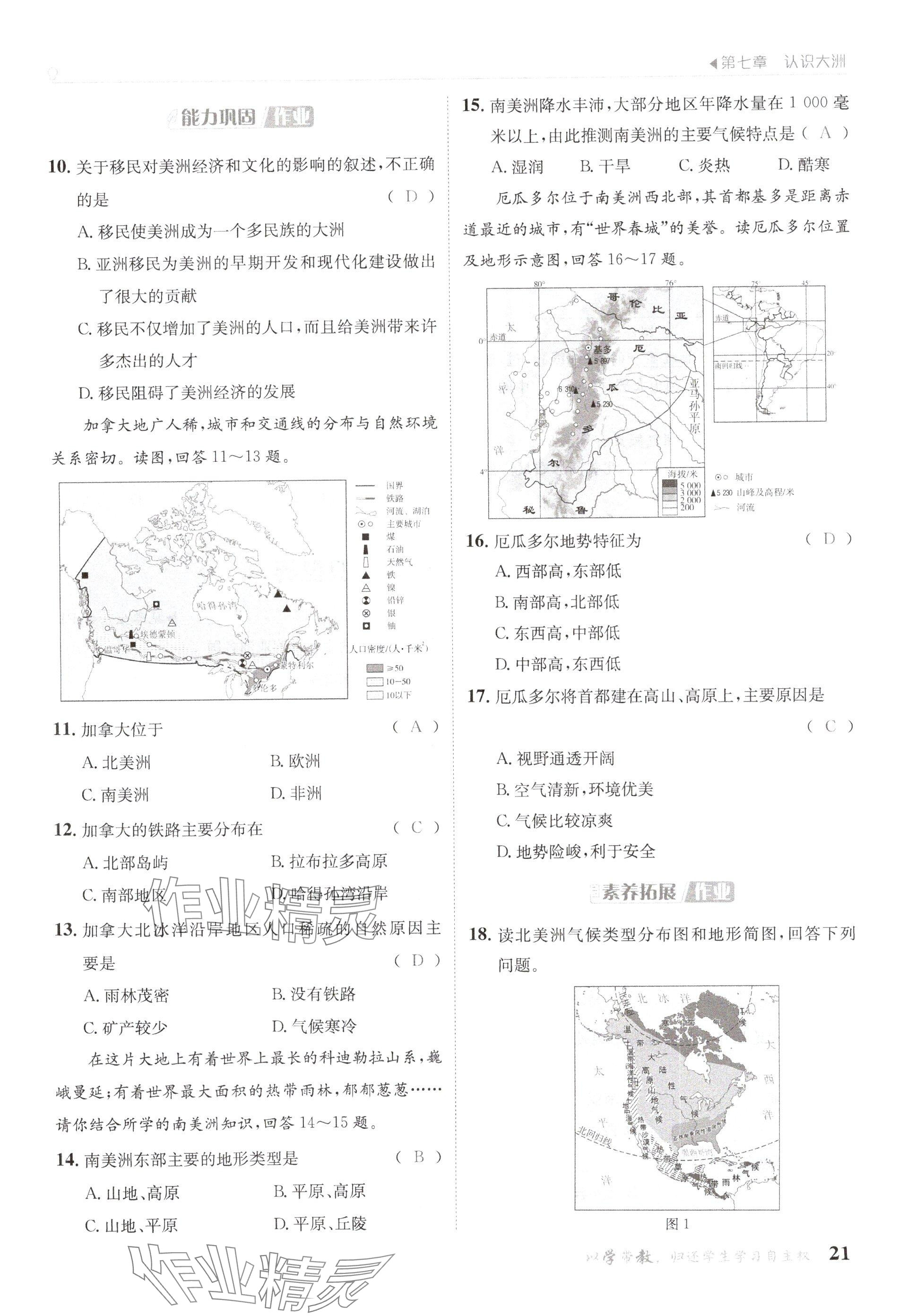 2025年金太陽(yáng)導(dǎo)學(xué)案七年級(jí)地理下冊(cè)湘教版 參考答案第21頁(yè)