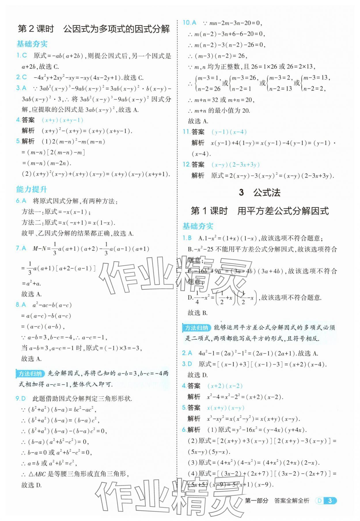 2025年5年中考3年模拟八年级数学上册鲁教版山东专版 第3页