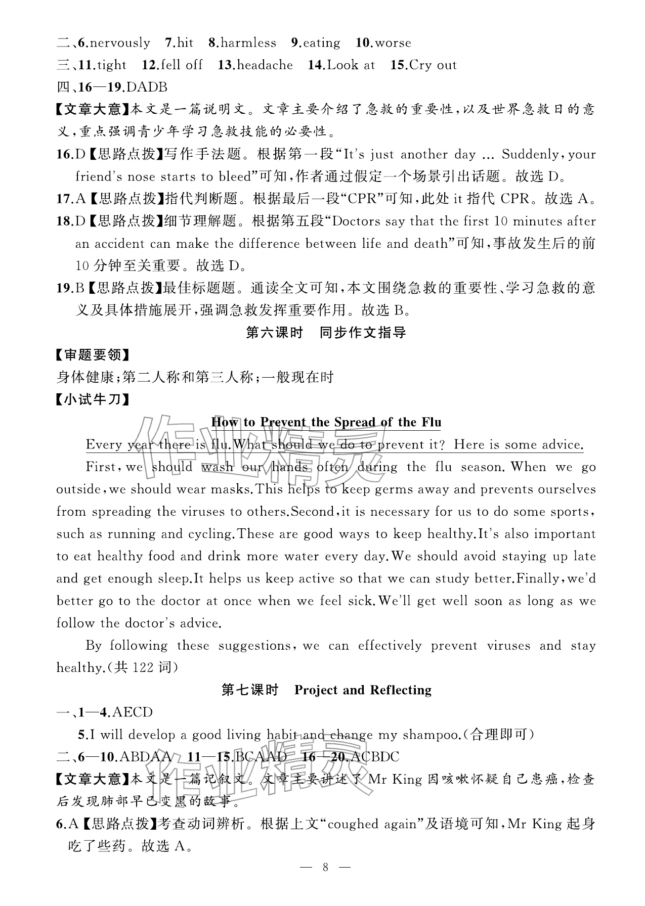 2026年名师面对面学科素养评价八年级英语下册人教版&nbsp;参考答案第8页