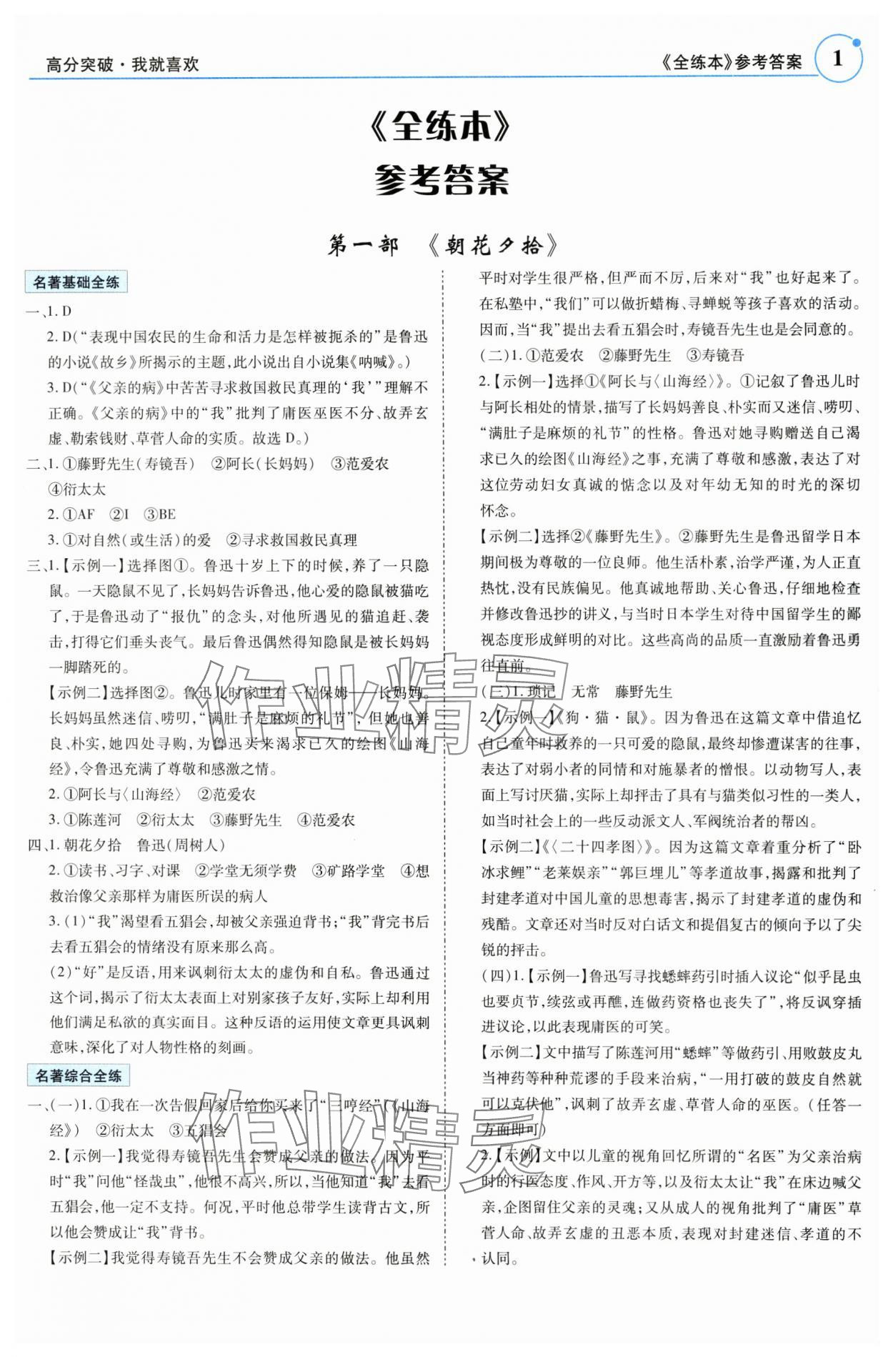 2025年广东名著阅读全解全练七至九年级 参考答案第1页