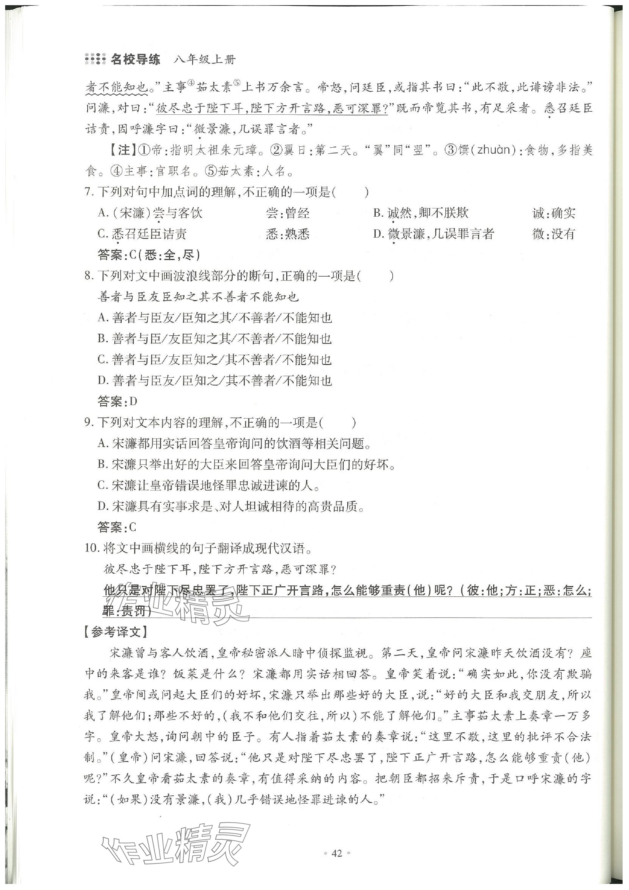 2023年名校導(dǎo)練八年級(jí)語(yǔ)文上冊(cè)人教版 參考答案第81頁(yè)