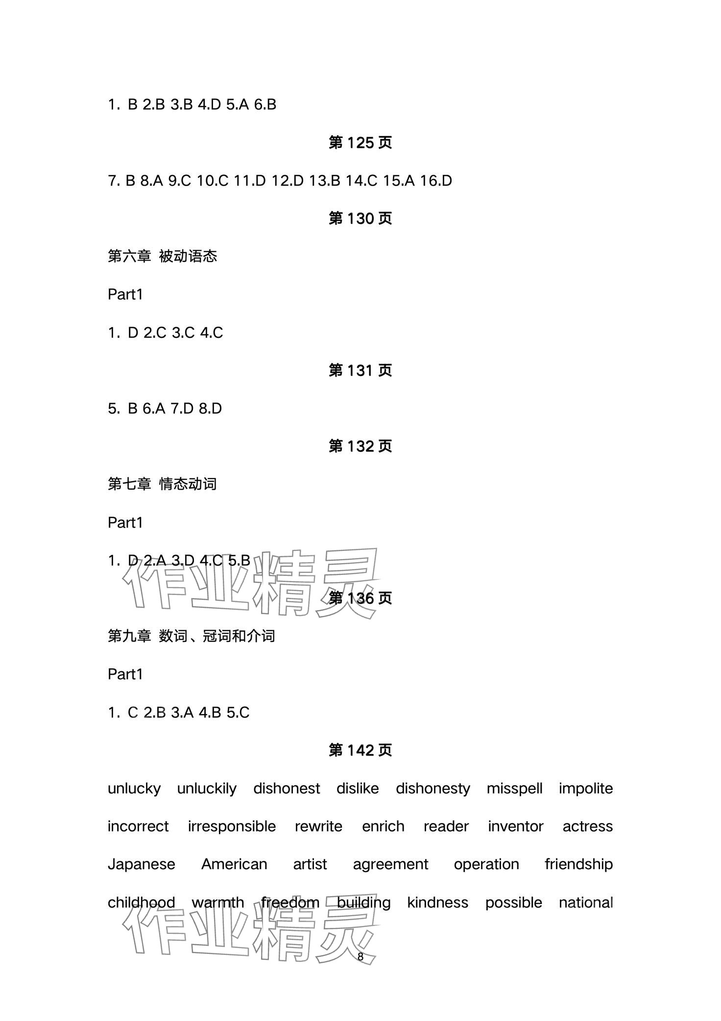 2024年新課程新中考英語(yǔ) 第8頁(yè)