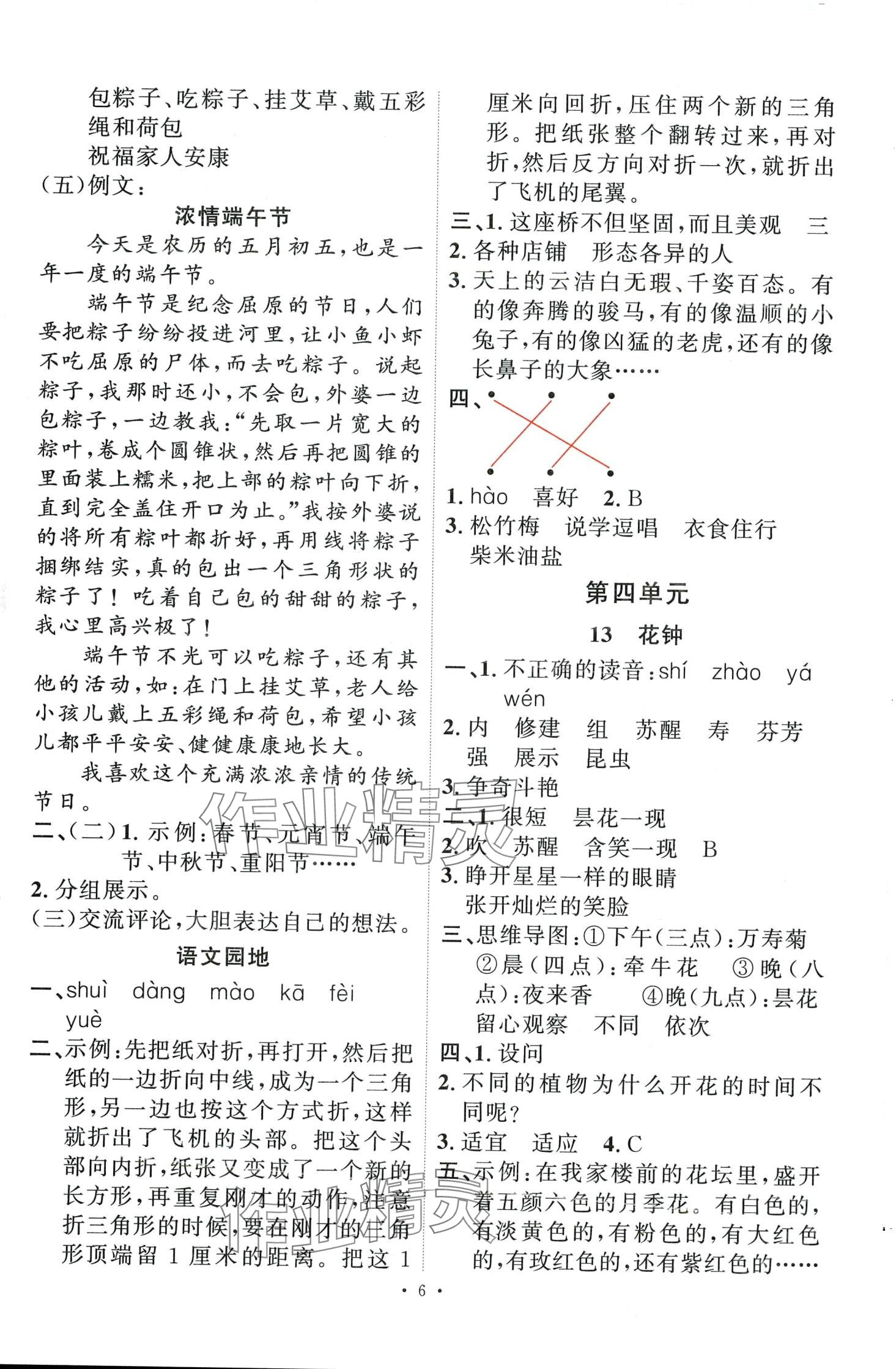 2024年每时每刻快乐优加作业本三年级语文下册人教版 第6页