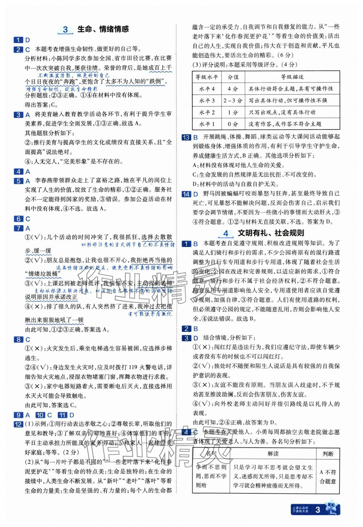 2025年金考卷中考45套匯編道德與法治山西專版紫色封面 參考答案第2頁