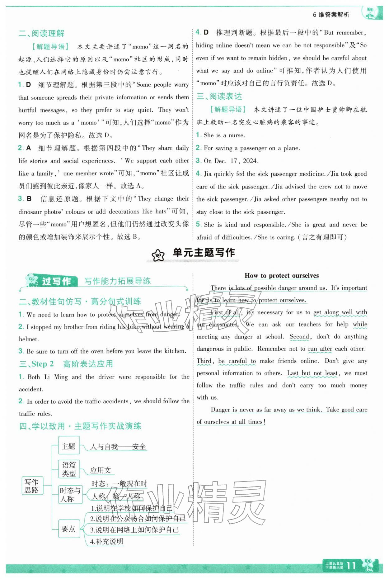 2026年一遍过八年级英语下册冀教版&nbsp;参考答案第11页