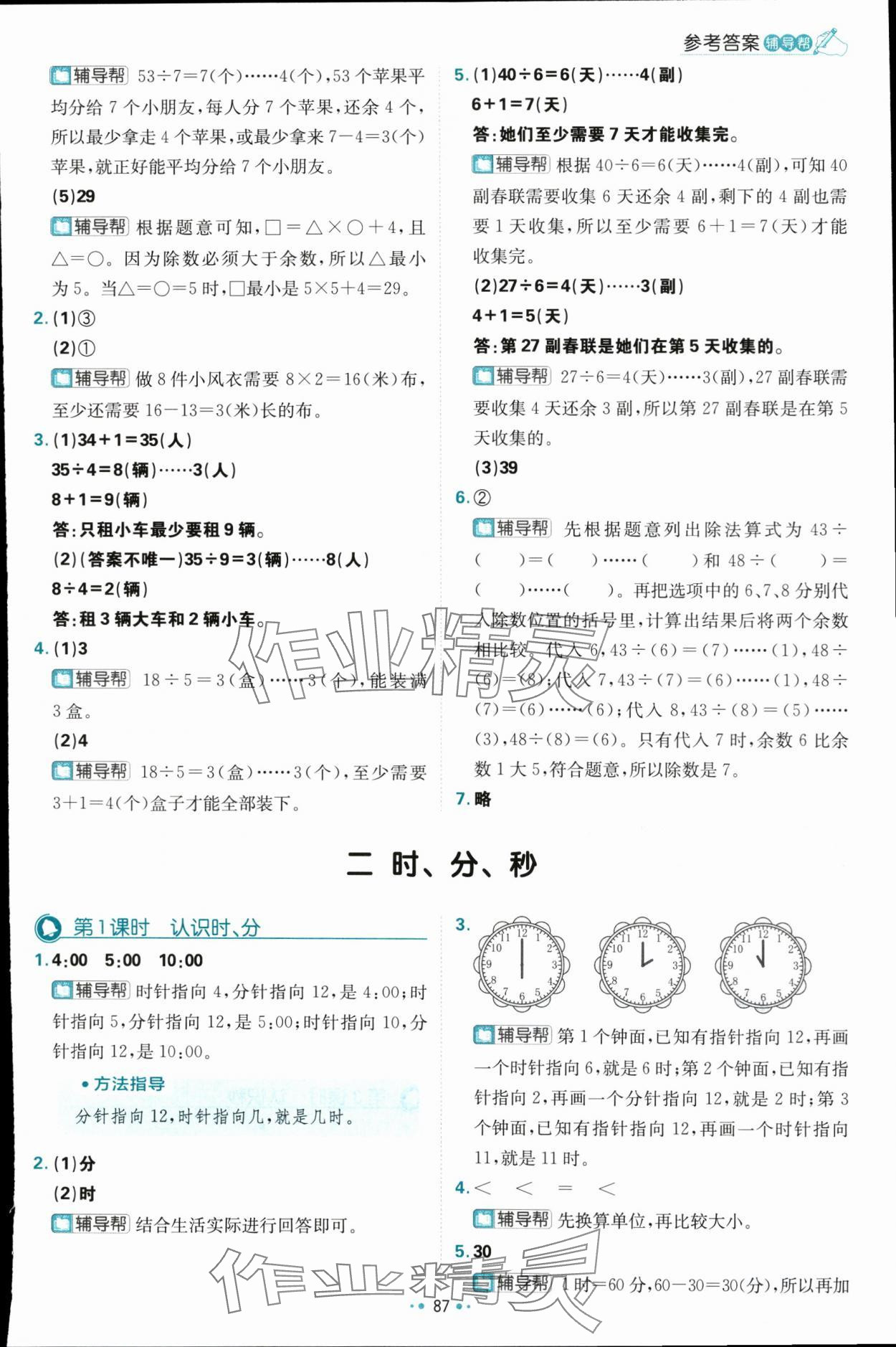 2024年小學(xué)必刷題二年級數(shù)學(xué)下冊蘇教版 參考答案第5頁