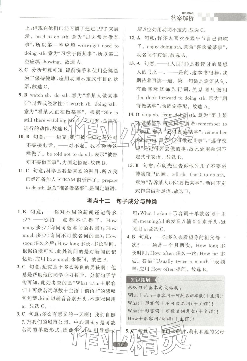 2026年考点分类刷真题英语&nbsp;第17页