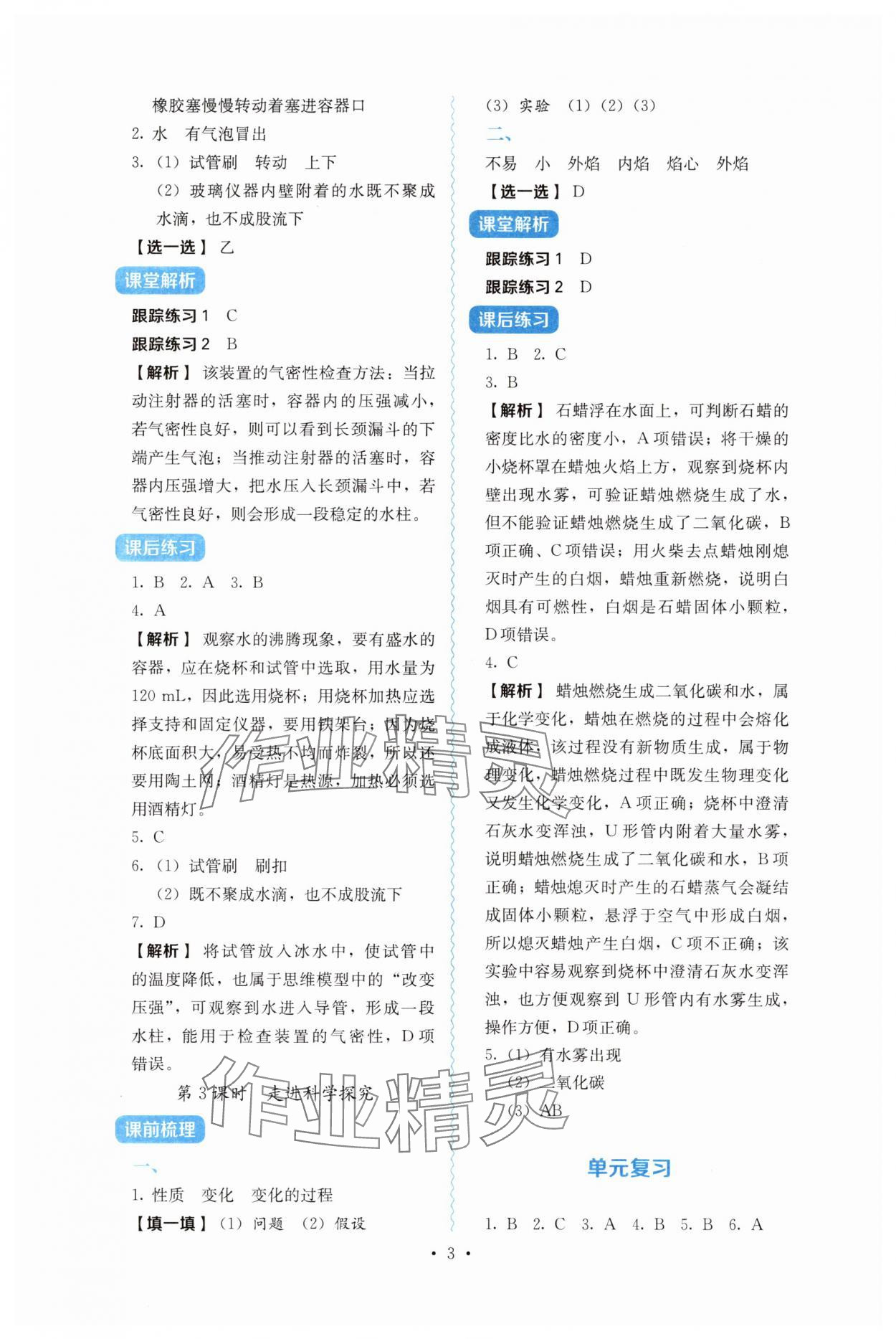 2025年人教金學(xué)典同步解析與測(cè)評(píng)九年級(jí)化學(xué)上冊(cè)人教版 第3頁(yè)