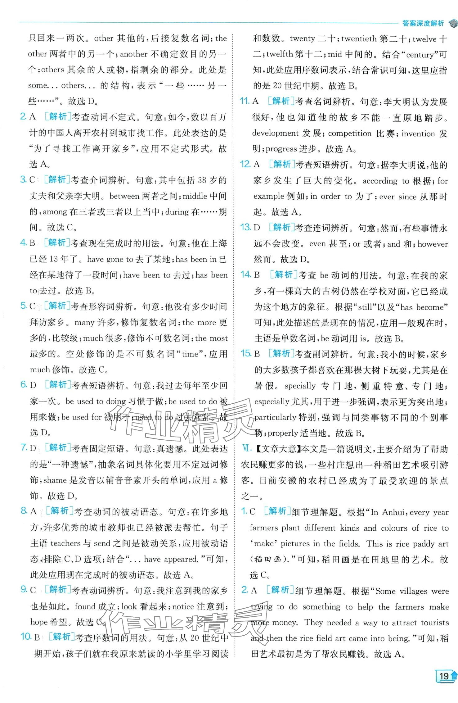 2024年实验班提优训练九年级英语下册外研版 第19页