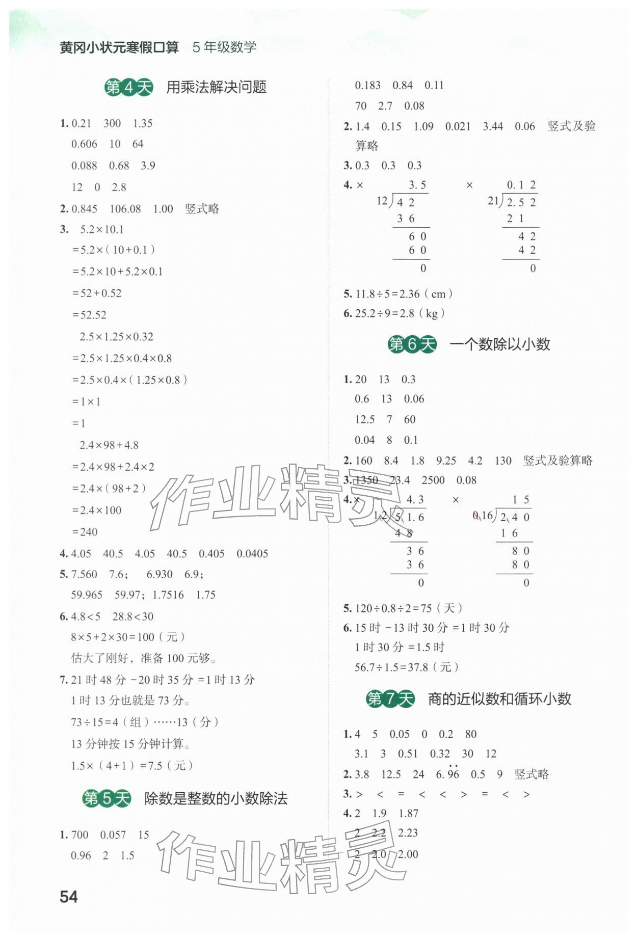 2026年黃岡小狀元寒假口算五年級(jí)數(shù)學(xué)&nbsp;第2頁