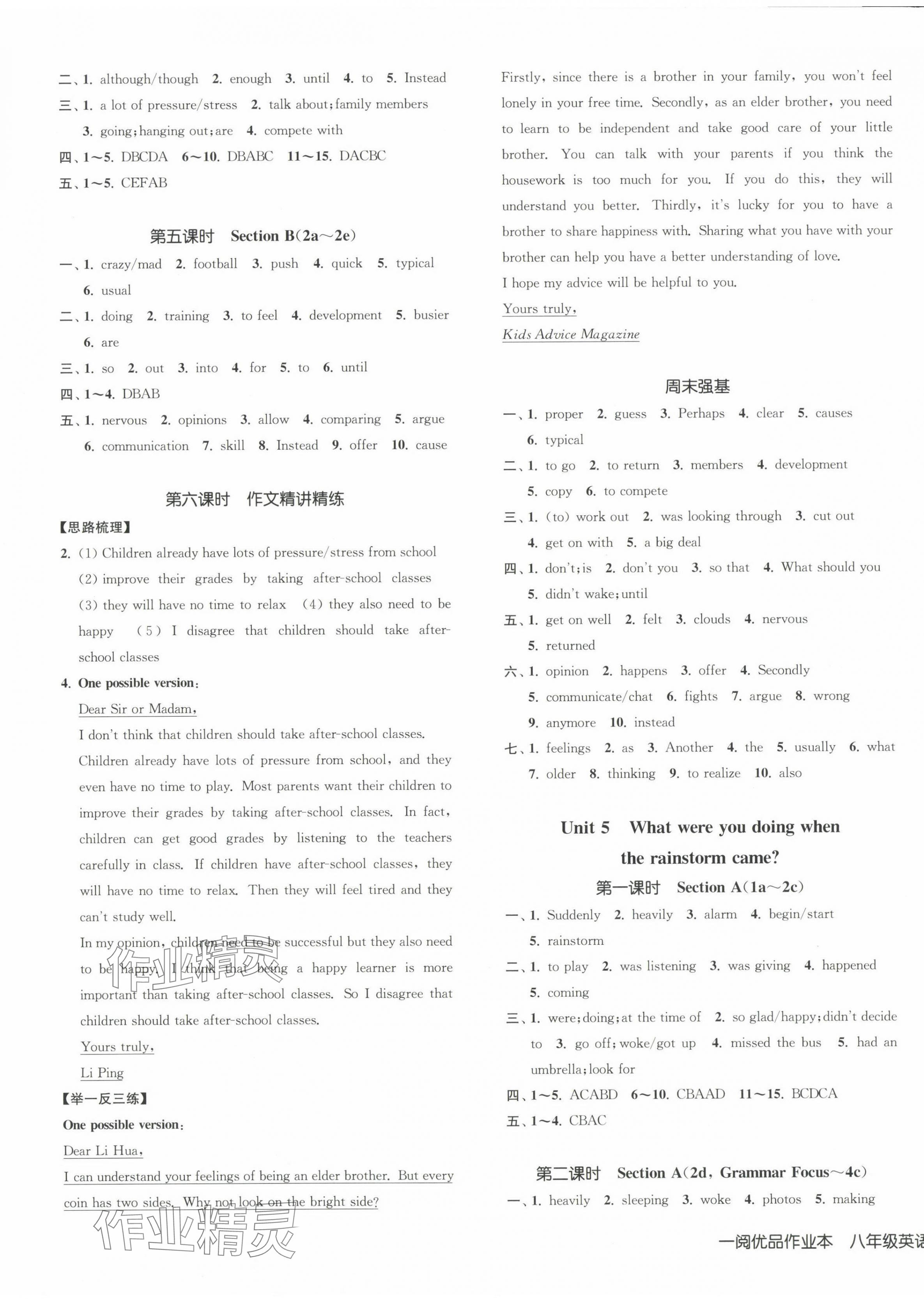 2025年一閱優品作業本八年級英語下冊人教版 第5頁
