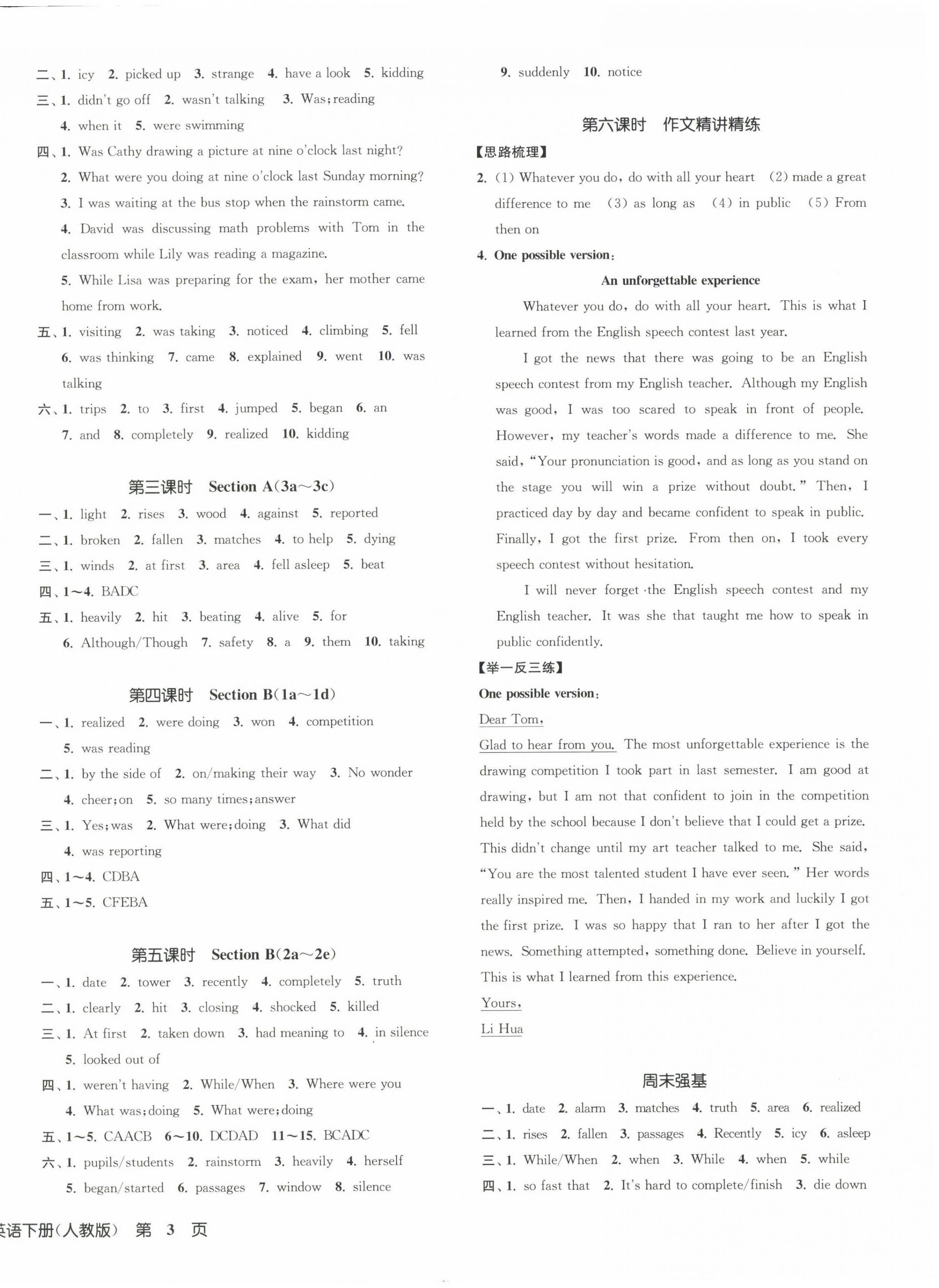 2025年一閱優品作業本八年級英語下冊人教版 第6頁