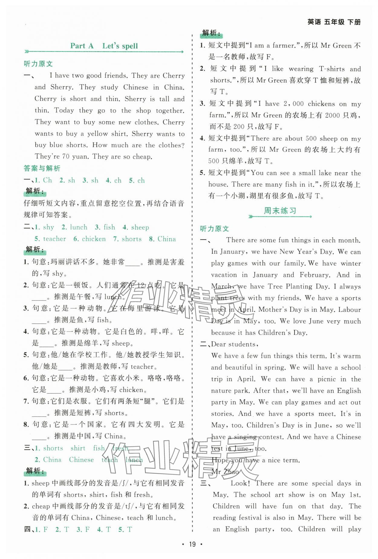 2025年課時一本通五年級英語下冊人教版佛山專版 參考答案第19頁